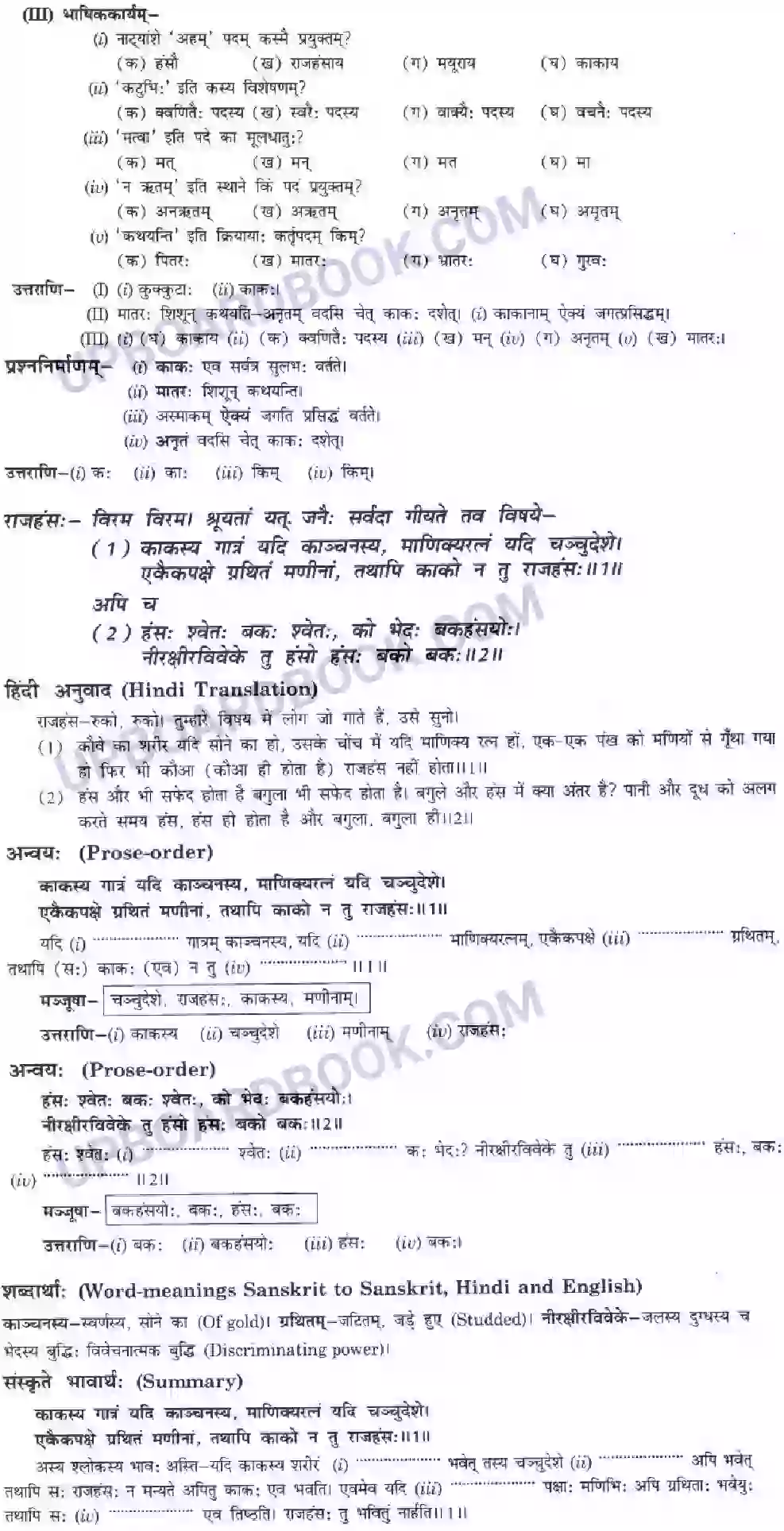 UP Board Solution Class 10 Hindi 7. रमणीया की सृष्टि - ऐषा Image 4