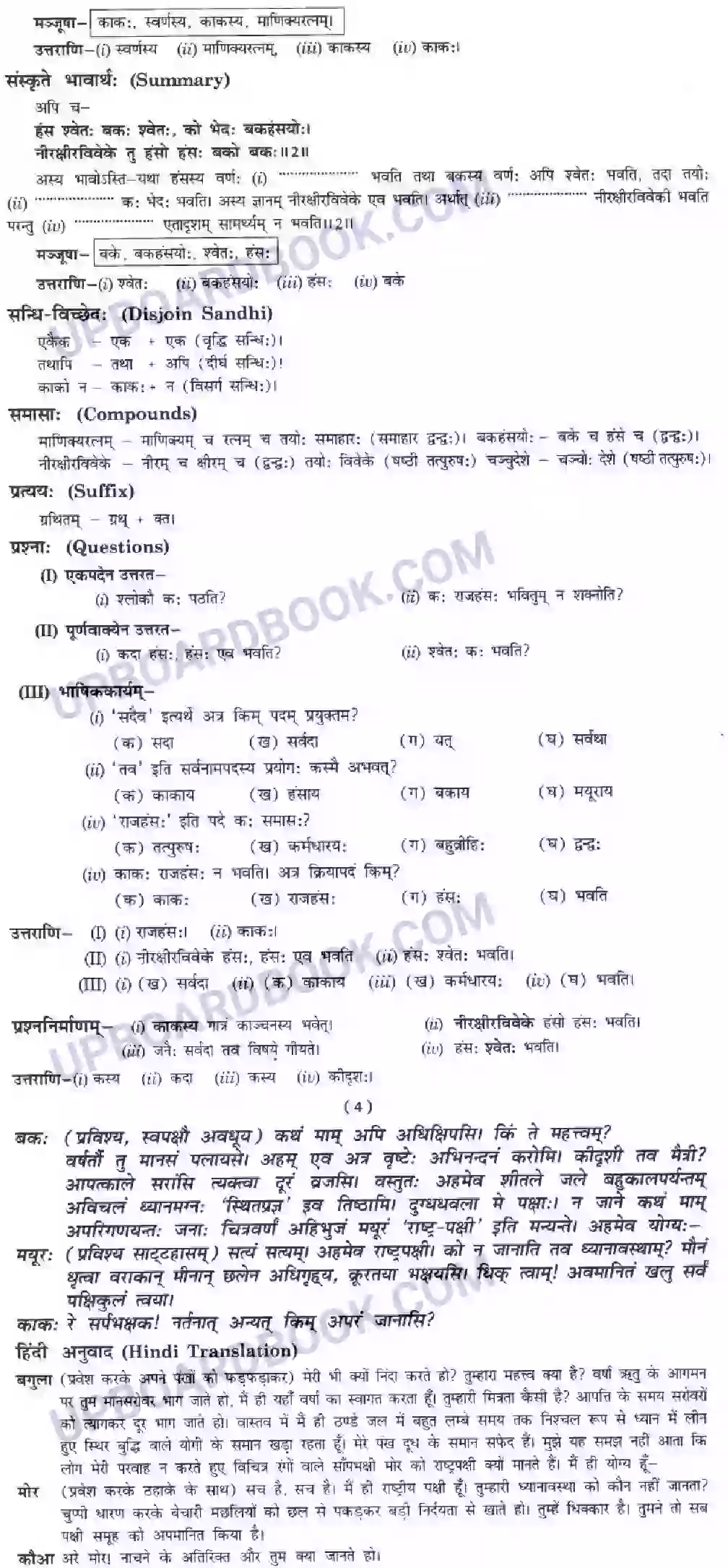 UP Board Solution Class 10 Hindi 7. रमणीया की सृष्टि - ऐषा Image 5