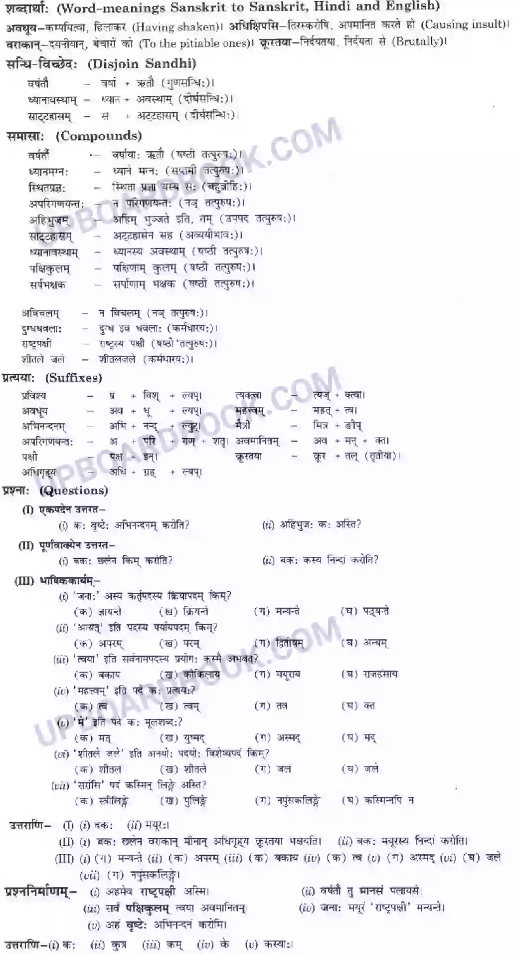 UP Board Solution Class 10 Hindi 7. रमणीया की सृष्टि - ऐषा Image 6