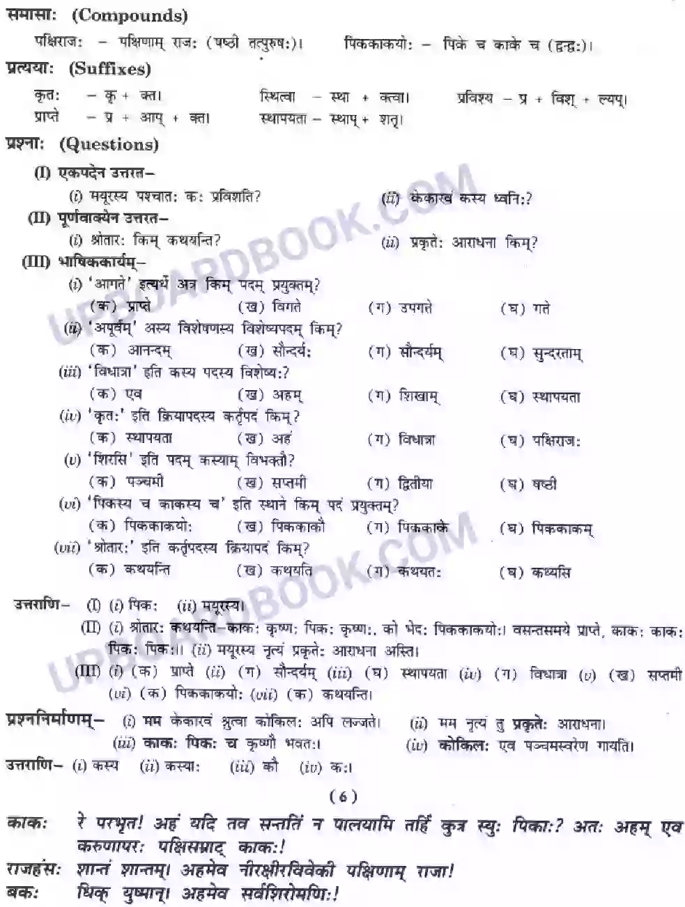 UP Board Solution Class 10 Hindi 7. रमणीया की सृष्टि - ऐषा Image 8