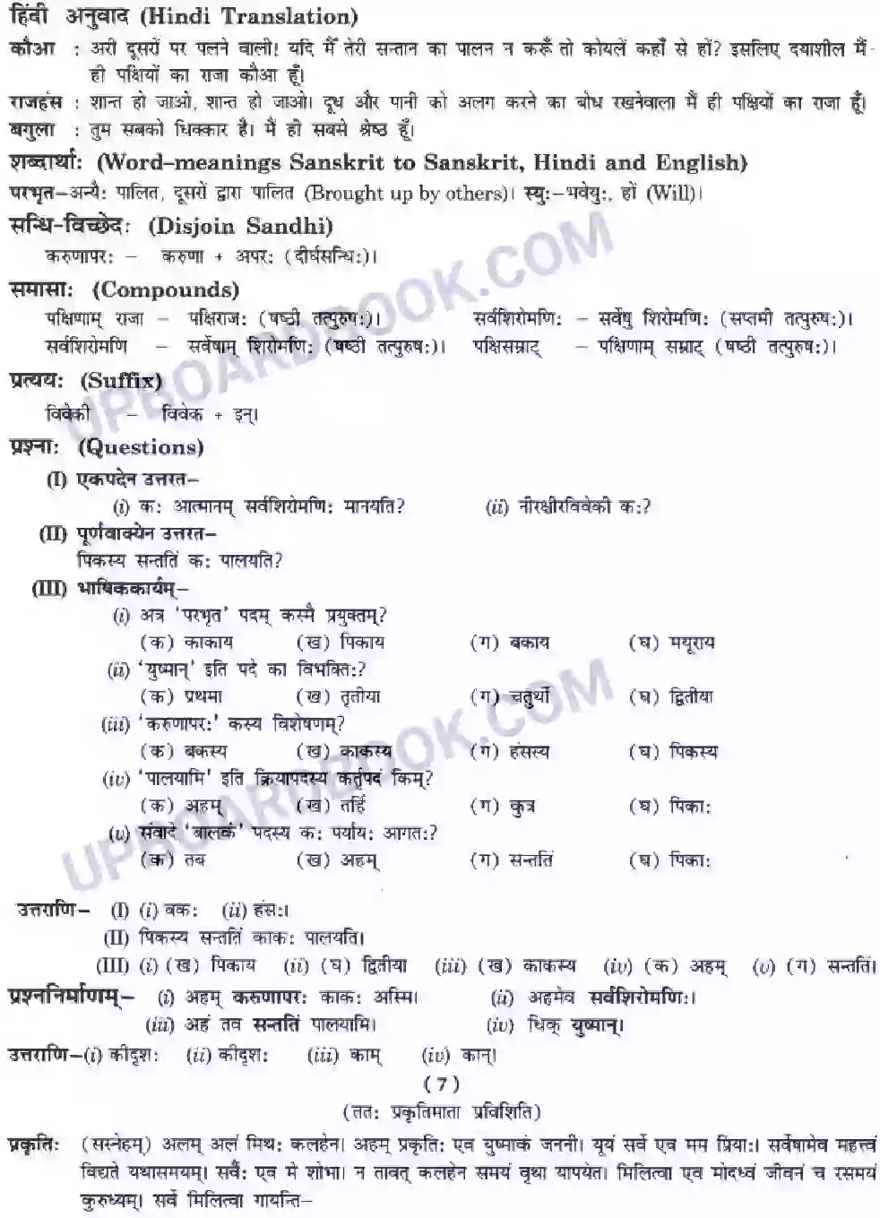 UP Board Solution Class 10 Hindi 7. रमणीया की सृष्टि - ऐषा Image 9