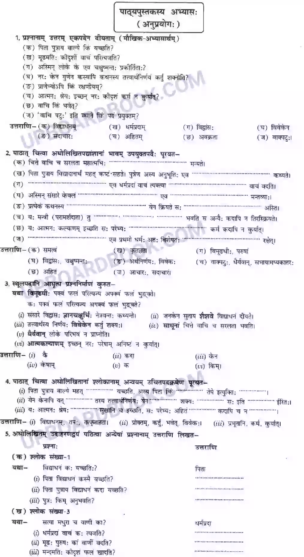 UP Board Solution class 10 Hindi 8. तिरुक्कुरल्-सूक्ति -सौरभम् Image 11