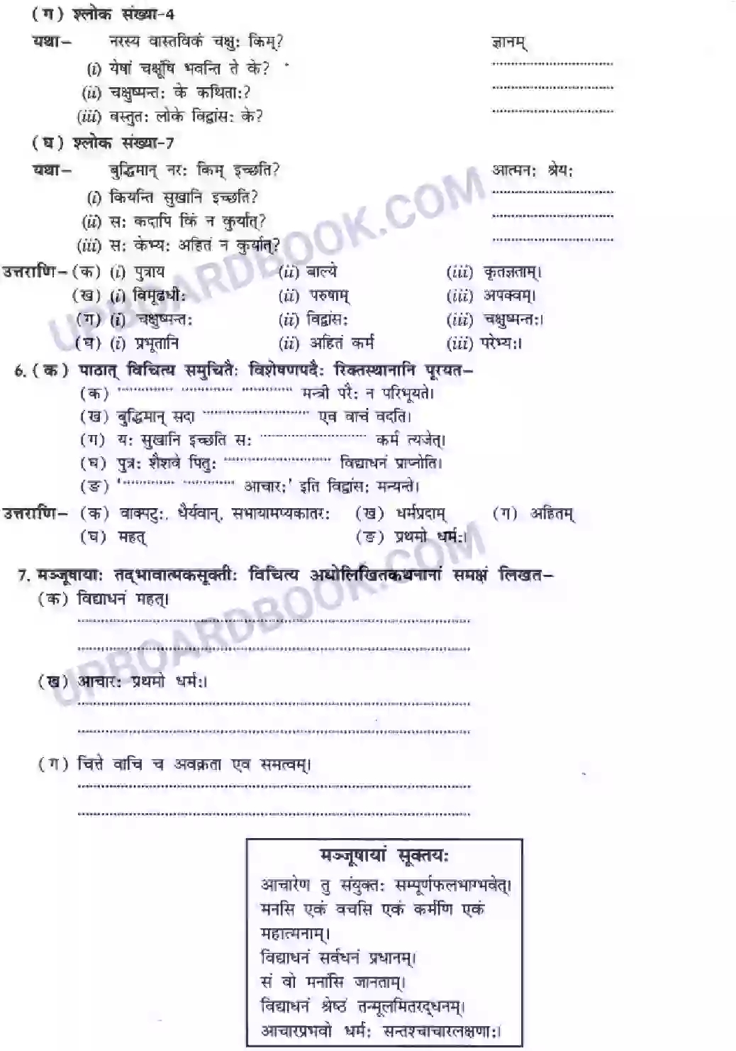 UP Board Solution class 10 Hindi 8. तिरुक्कुरल्-सूक्ति -सौरभम् Image 12