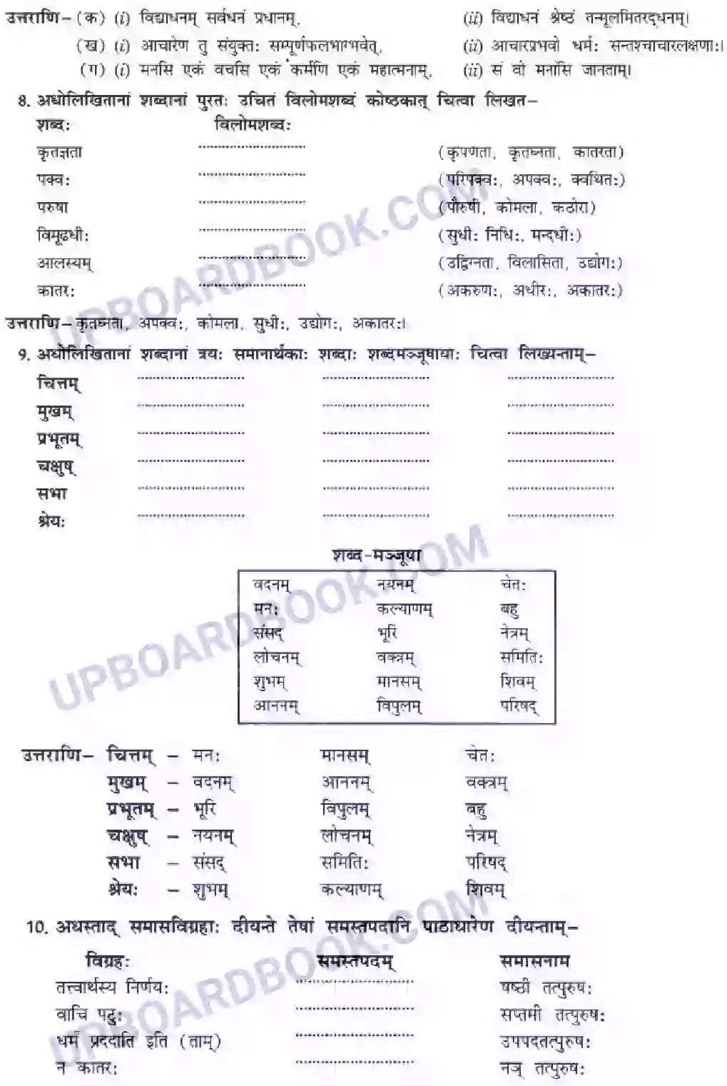 UP Board Solution class 10 Hindi 8. तिरुक्कुरल्-सूक्ति -सौरभम् Image 13