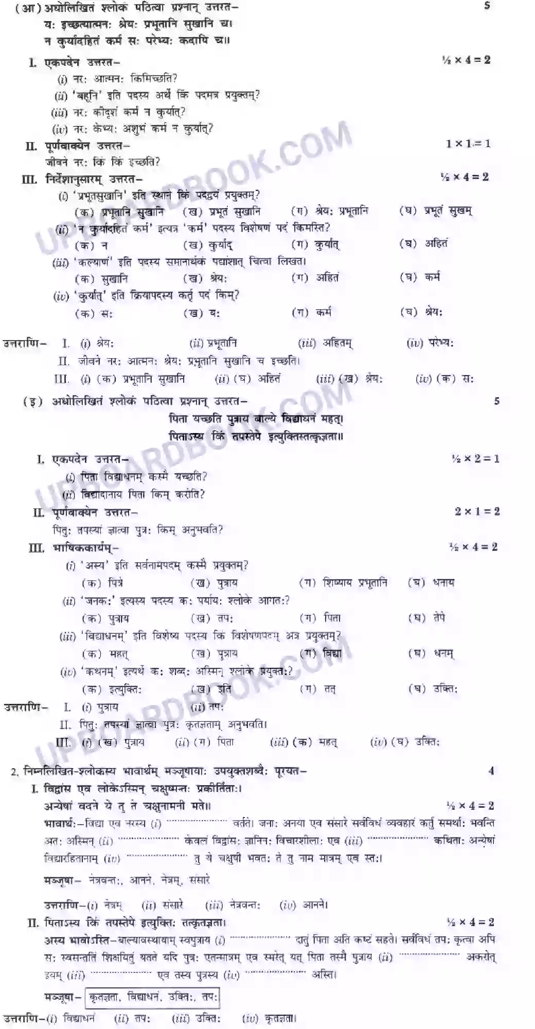 UP Board Solution class 10 Hindi 8. तिरुक्कुरल्-सूक्ति -सौरभम् Image 16