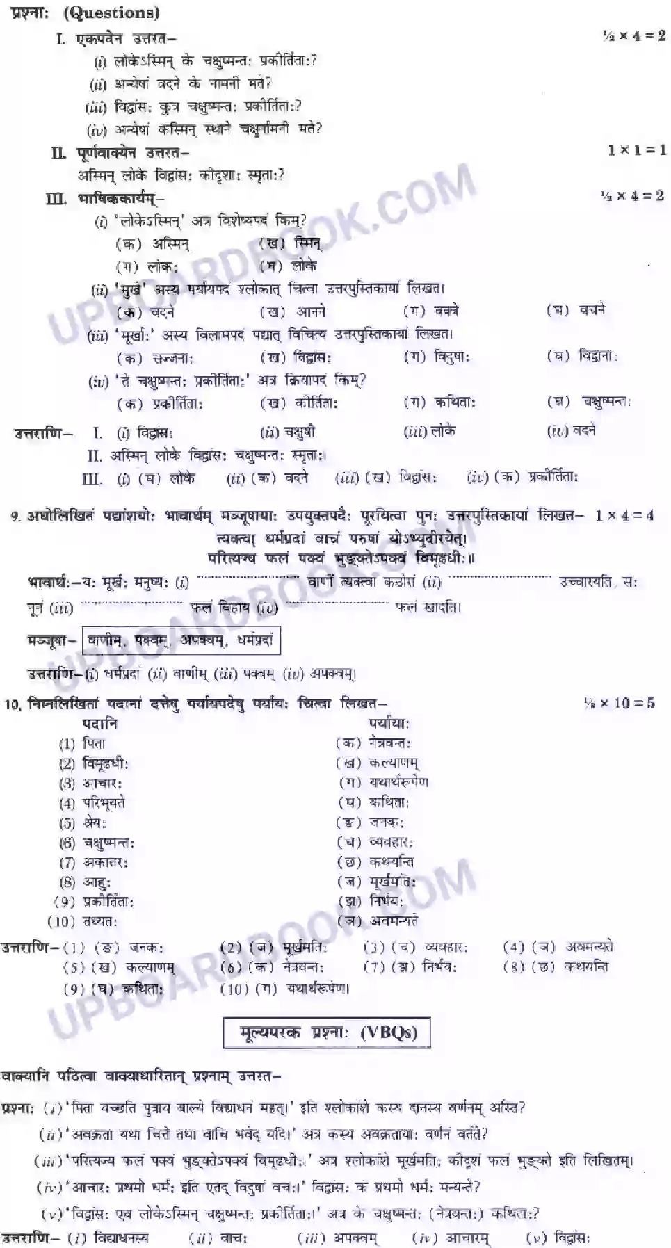 UP Board Solution class 10 Hindi 8. तिरुक्कुरल्-सूक्ति -सौरभम् Image 18