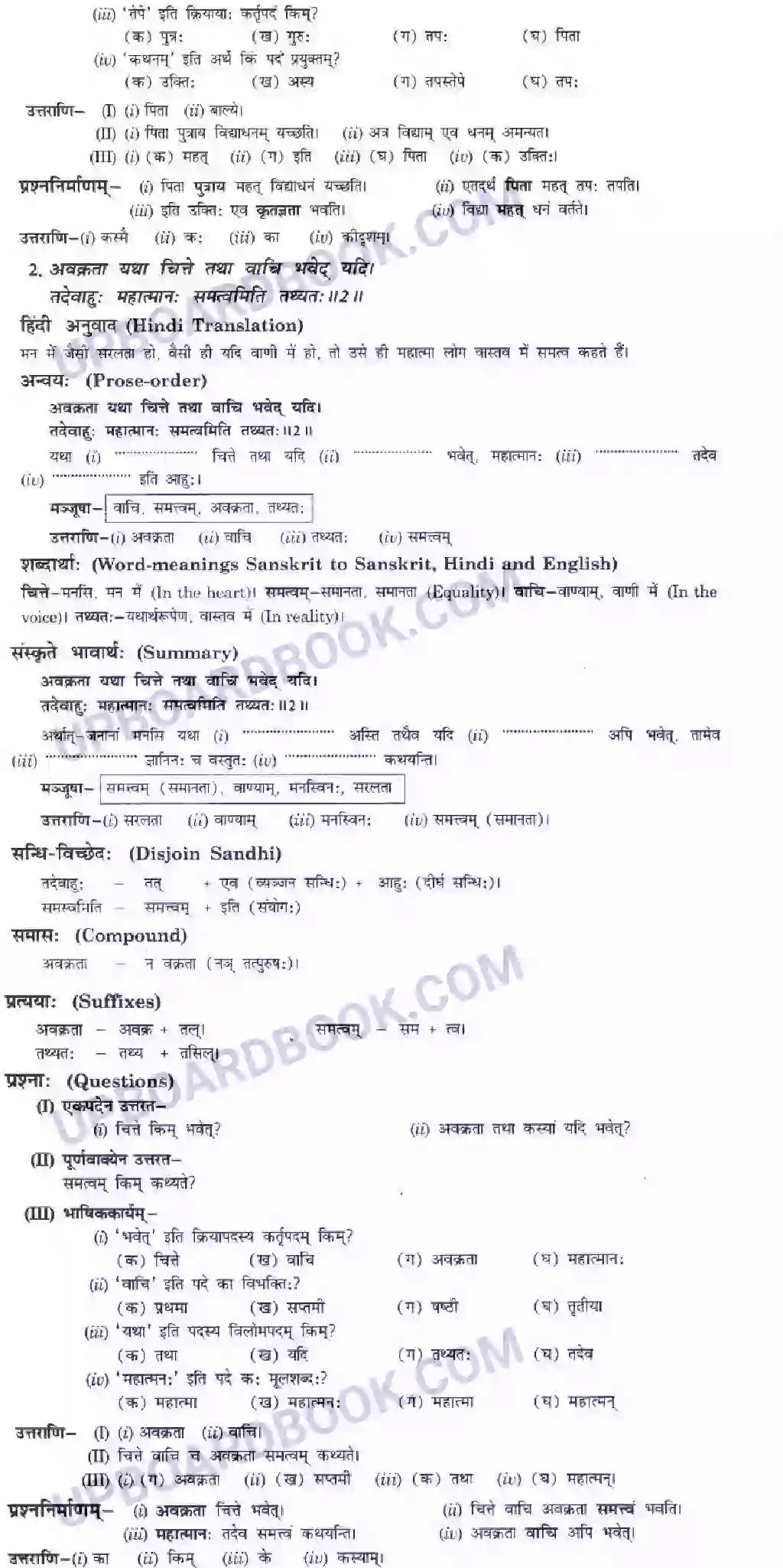 UP Board Solution class 10 Hindi 8. तिरुक्कुरल्-सूक्ति -सौरभम् Image 3