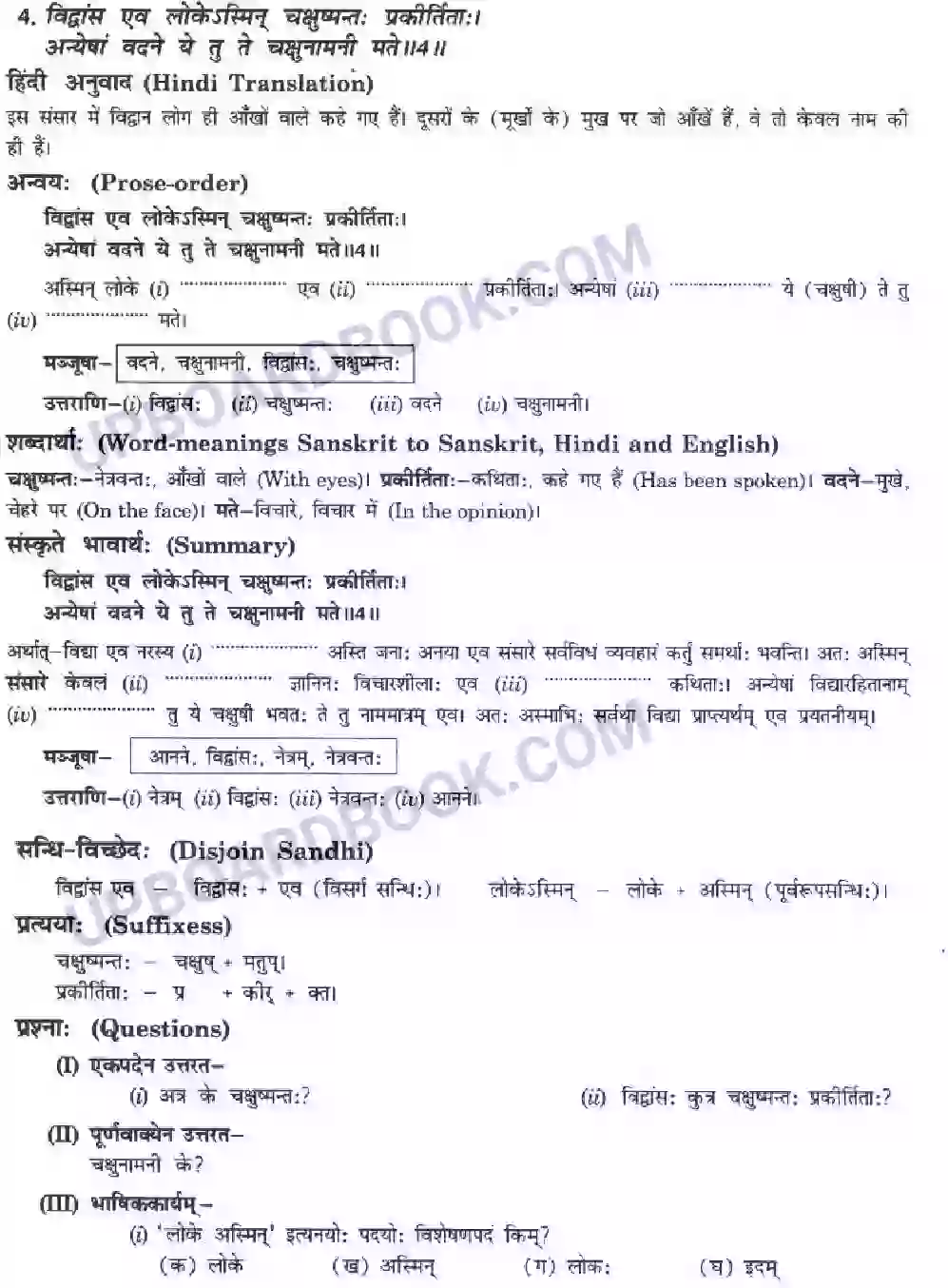 UP Board Solution class 10 Hindi 8. तिरुक्कुरल्-सूक्ति -सौरभम् Image 5