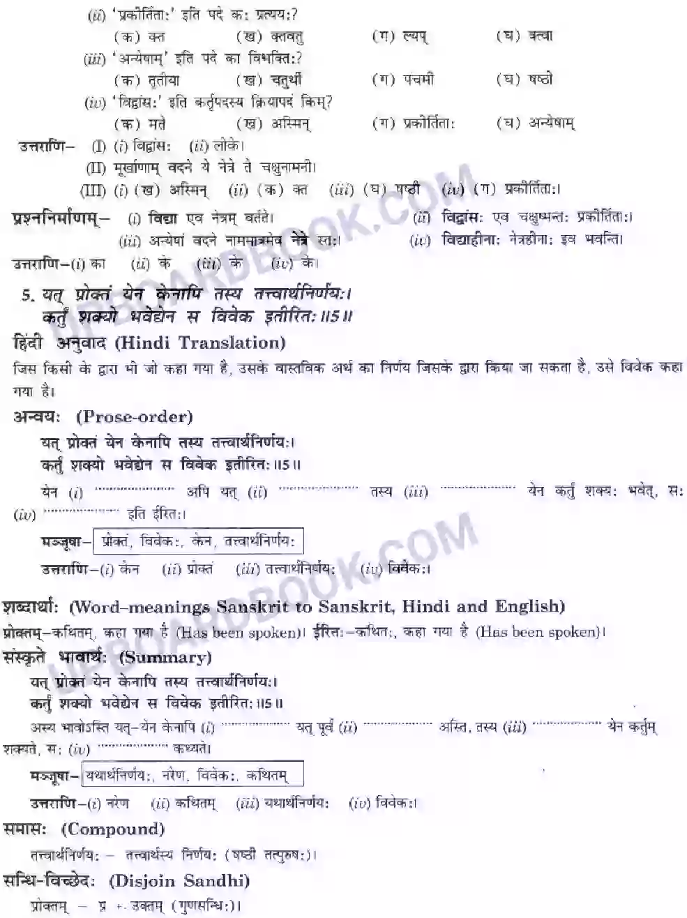 UP Board Solution class 10 Hindi 8. तिरुक्कुरल्-सूक्ति -सौरभम् Image 6