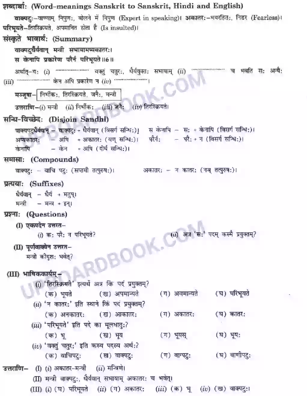 UP Board Solution class 10 Hindi 8. तिरुक्कुरल्-सूक्ति -सौरभम् Image 8