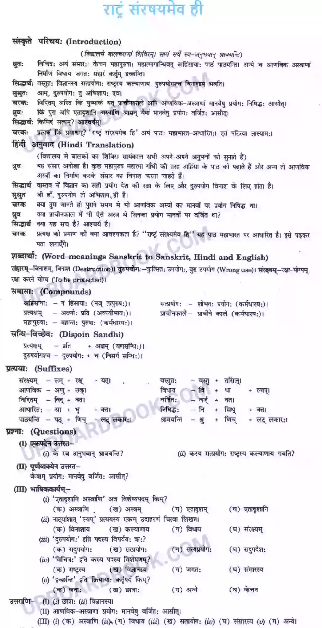 UP Board Solution Class 10 Hindi 9. राट्रं संरषयमेव ही Image 1