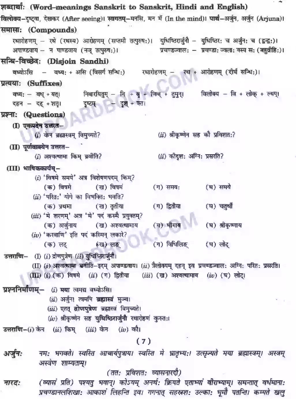 UP Board Solution Class 10 Hindi 9. राट्रं संरषयमेव ही Image 10