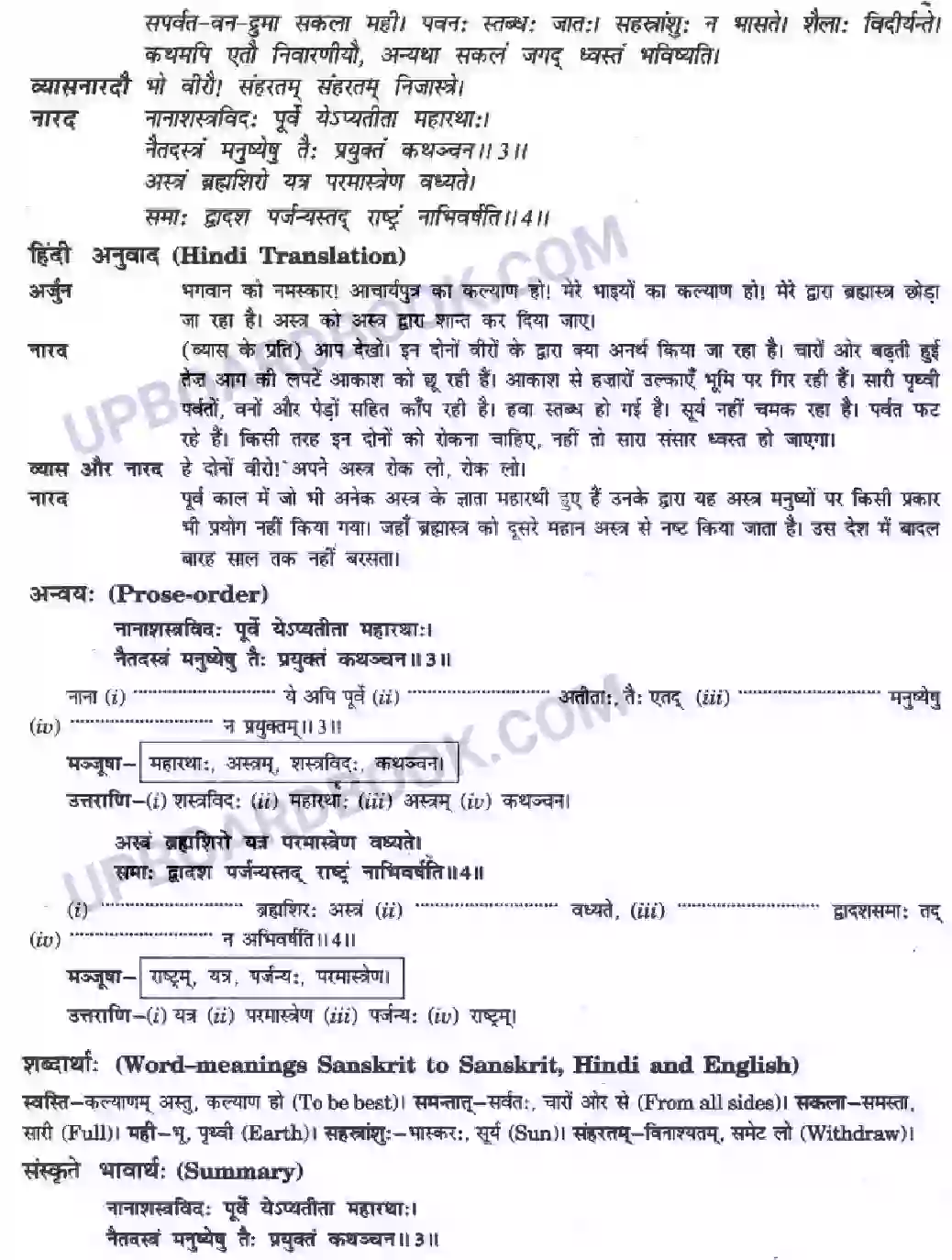UP Board Solution Class 10 Hindi 9. राट्रं संरषयमेव ही Image 11