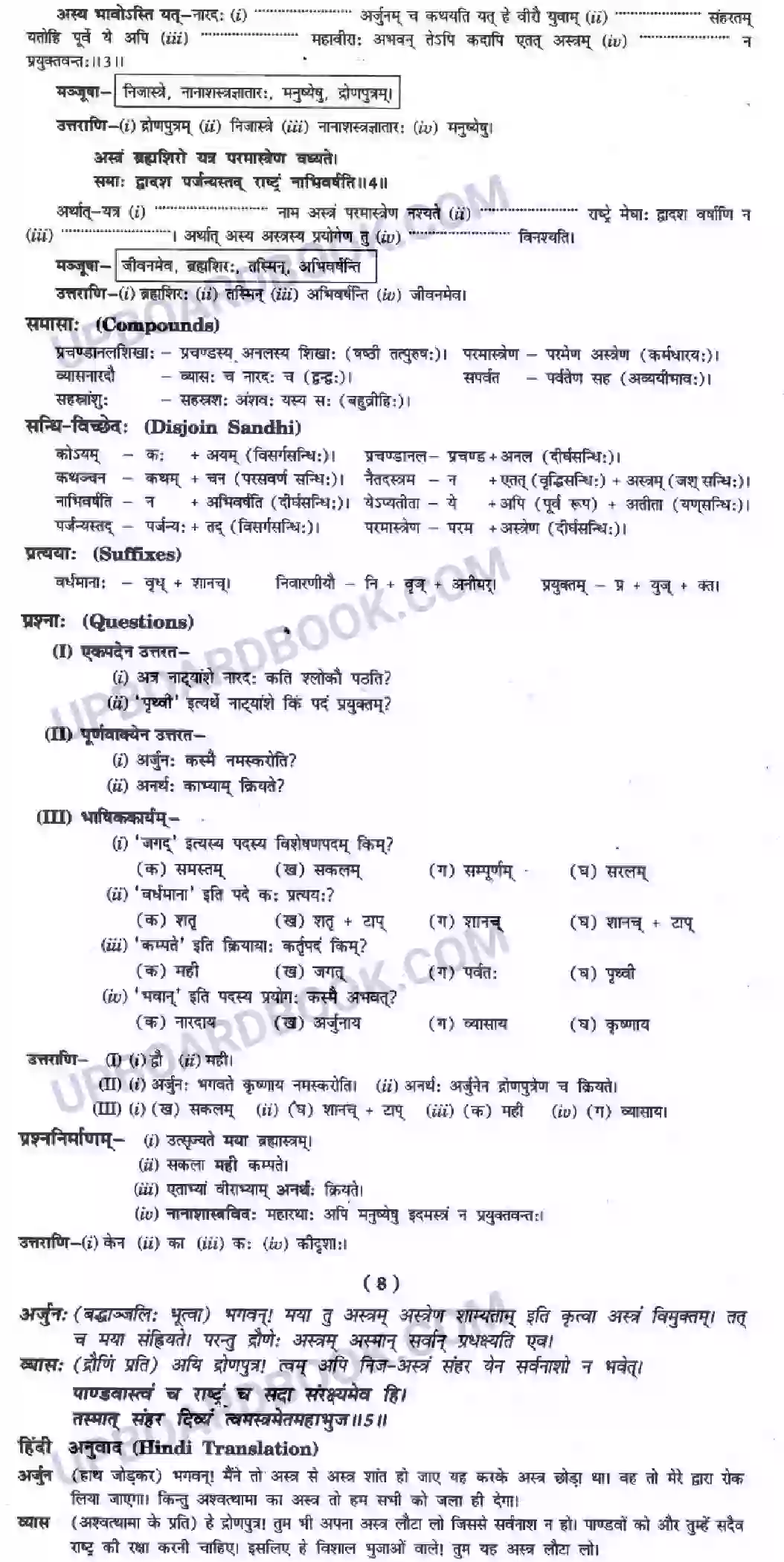 UP Board Solution Class 10 Hindi 9. राट्रं संरषयमेव ही Image 12