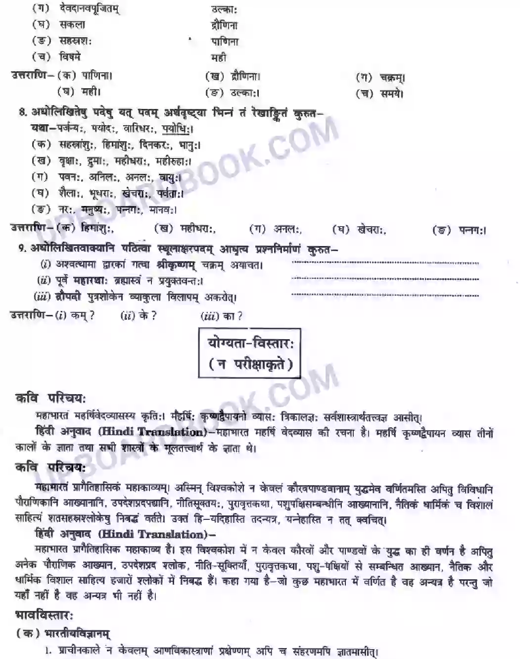 UP Board Solution Class 10 Hindi 9. राट्रं संरषयमेव ही Image 16