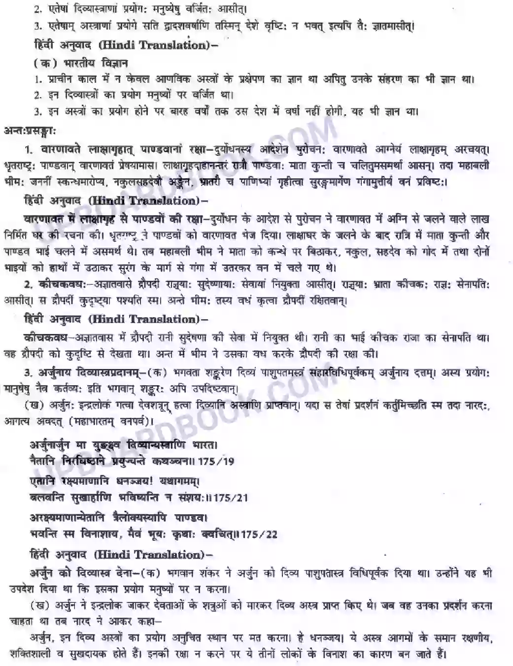 UP Board Solution Class 10 Hindi 9. राट्रं संरषयमेव ही Image 17
