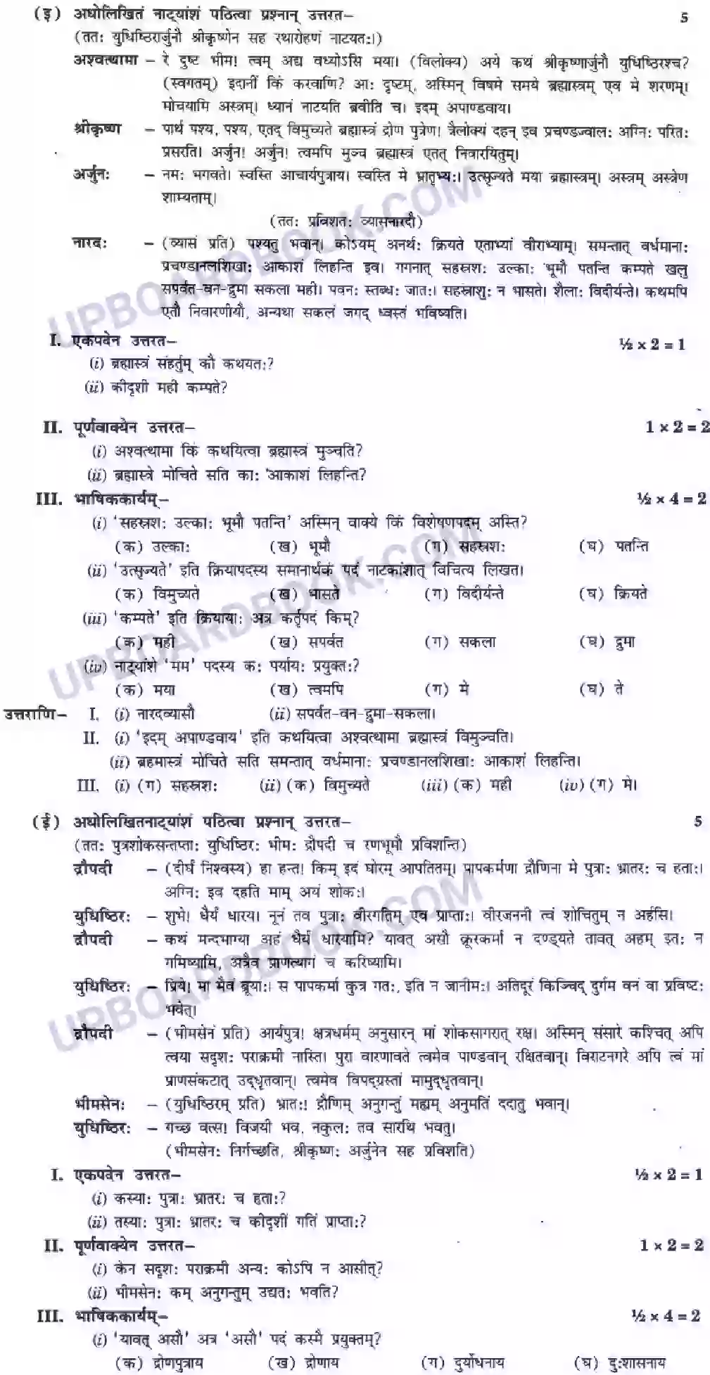 UP Board Solution Class 10 Hindi 9. राट्रं संरषयमेव ही Image 21