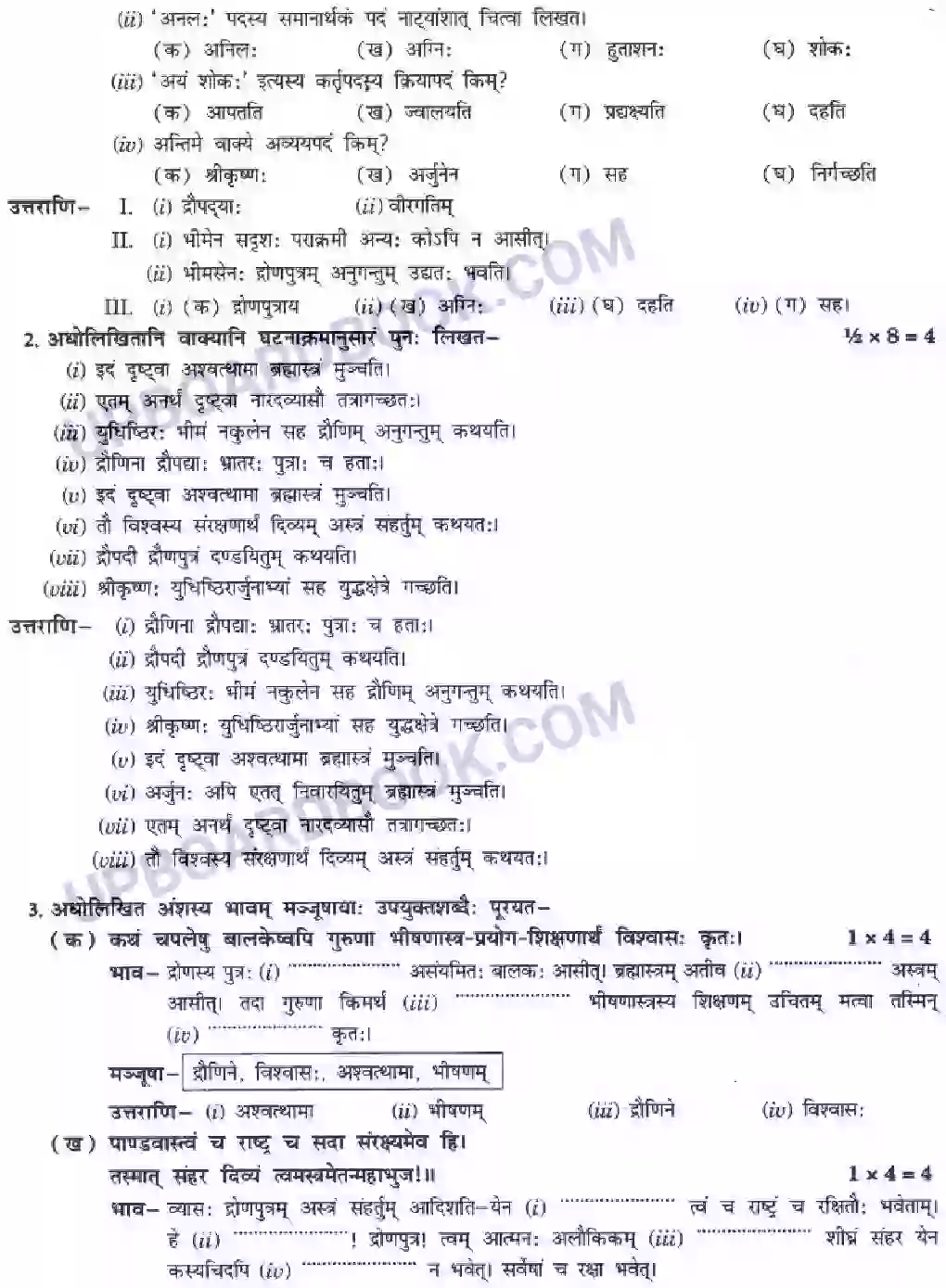 UP Board Solution Class 10 Hindi 9. राट्रं संरषयमेव ही Image 22
