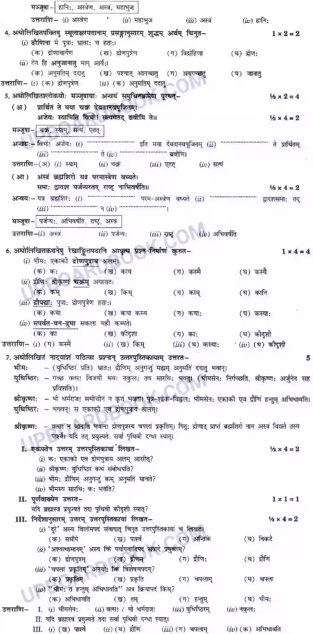 UP Board Solution Class 10 Hindi 9. राट्रं संरषयमेव ही Image 23