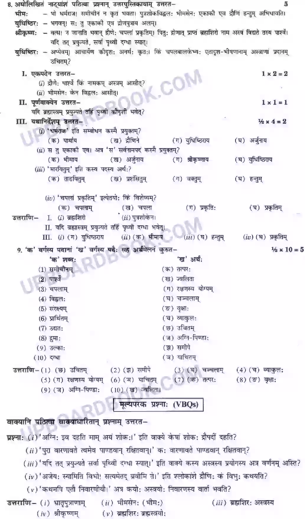 UP Board Solution Class 10 Hindi 9. राट्रं संरषयमेव ही Image 24