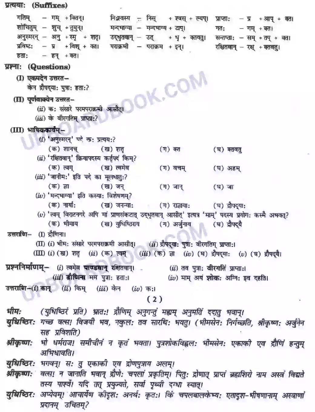 UP Board Solution Class 10 Hindi 9. राट्रं संरषयमेव ही Image 3