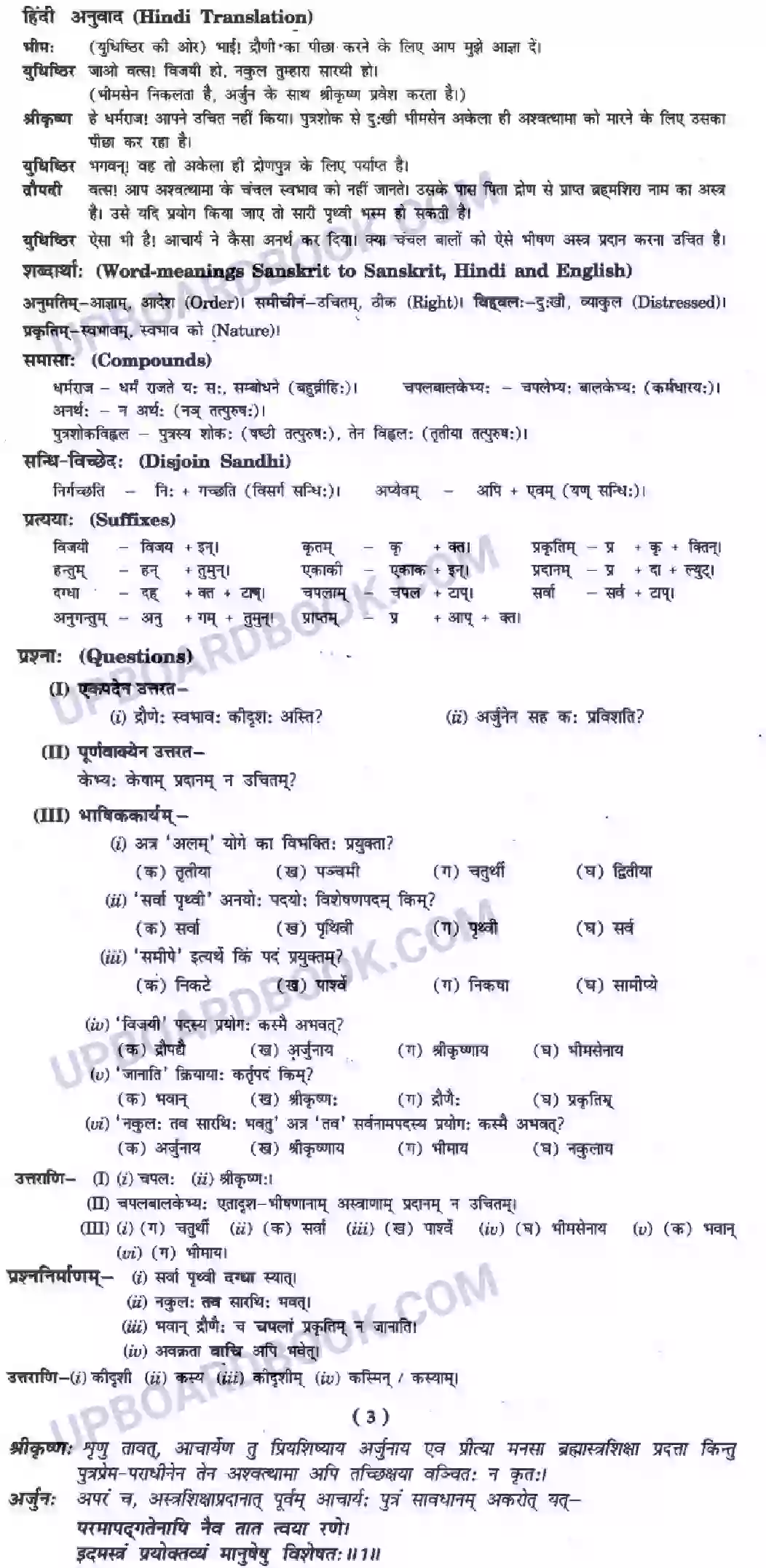 UP Board Solution Class 10 Hindi 9. राट्रं संरषयमेव ही Image 4