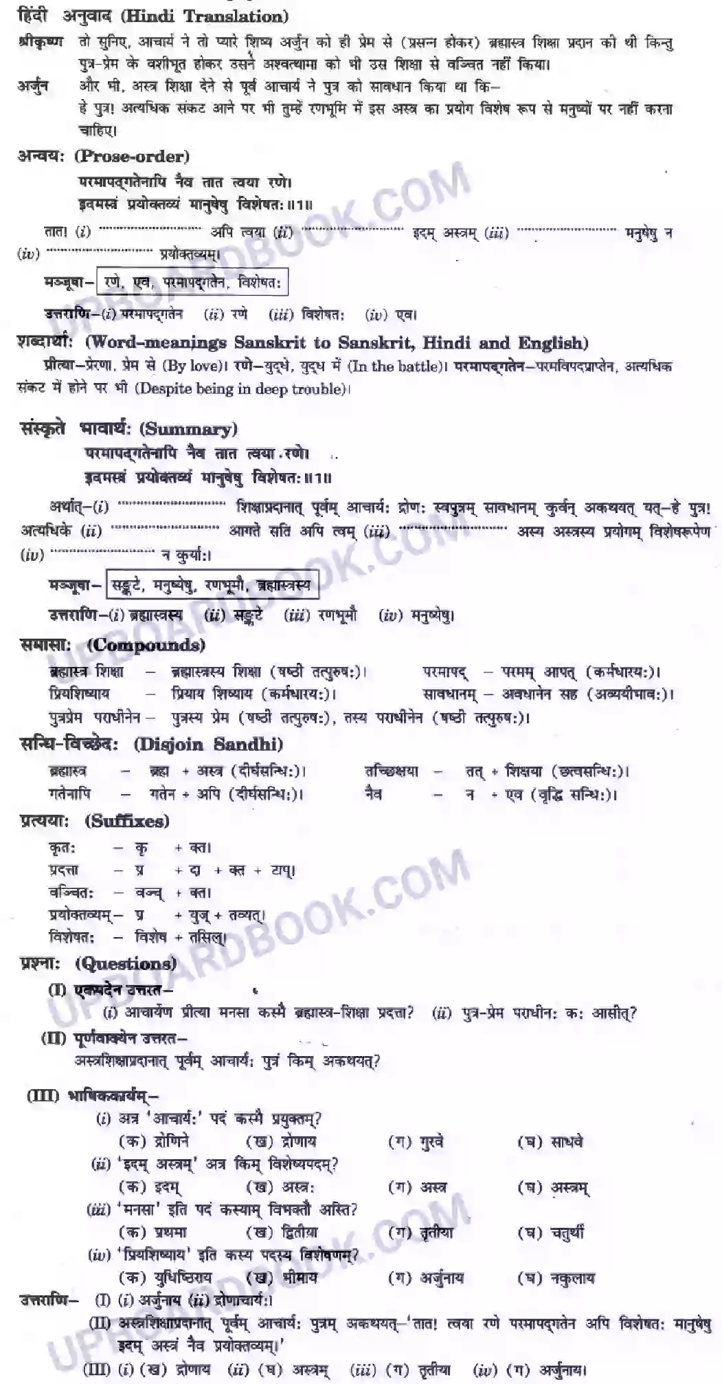 UP Board Solution Class 10 Hindi 9. राट्रं संरषयमेव ही Image 5
