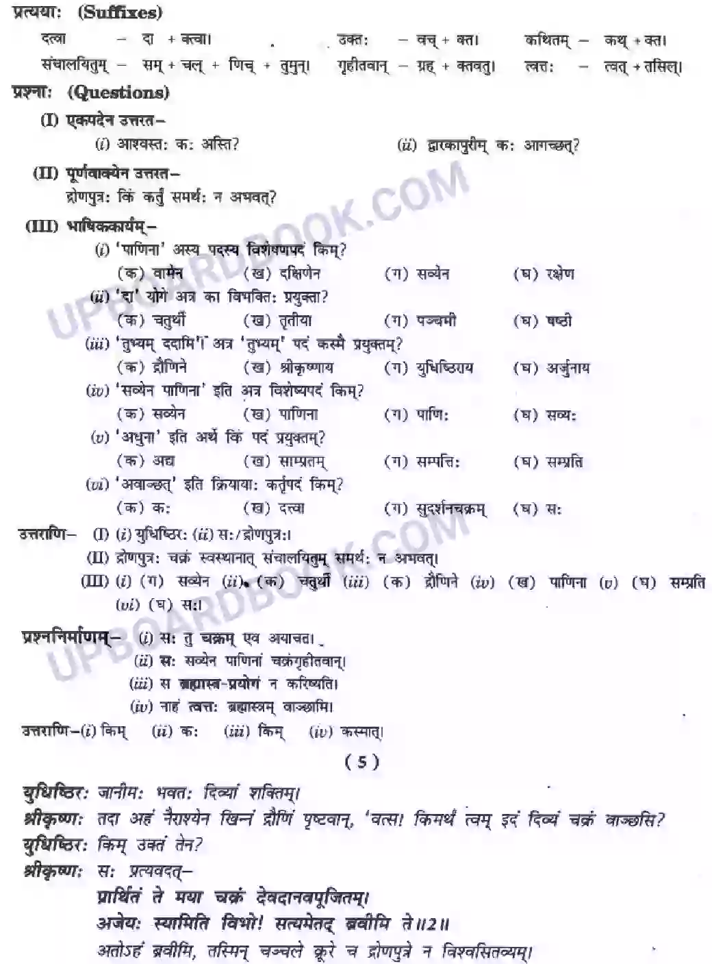 UP Board Solution Class 10 Hindi 9. राट्रं संरषयमेव ही Image 7