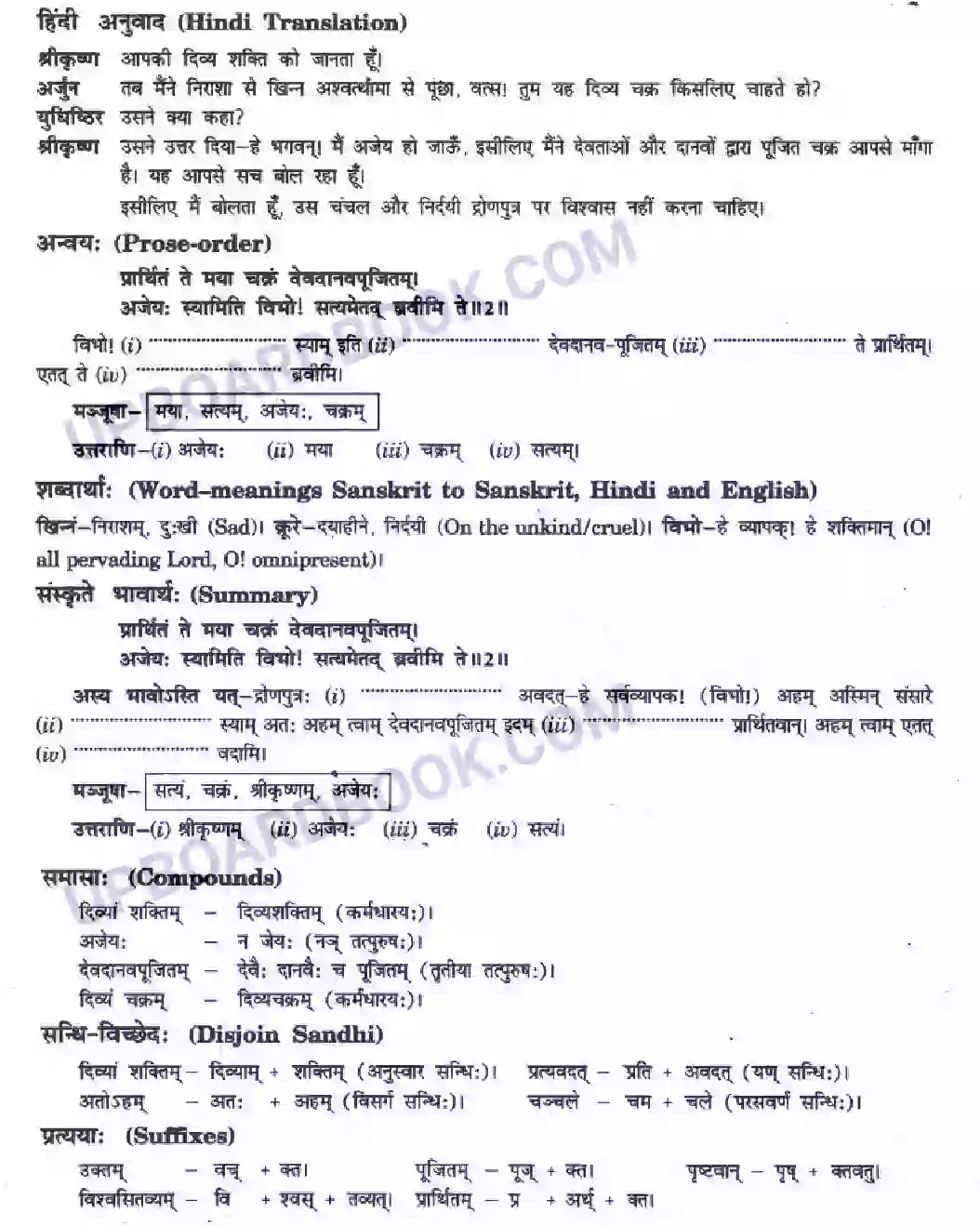 UP Board Solution Class 10 Hindi 9. राट्रं संरषयमेव ही Image 8