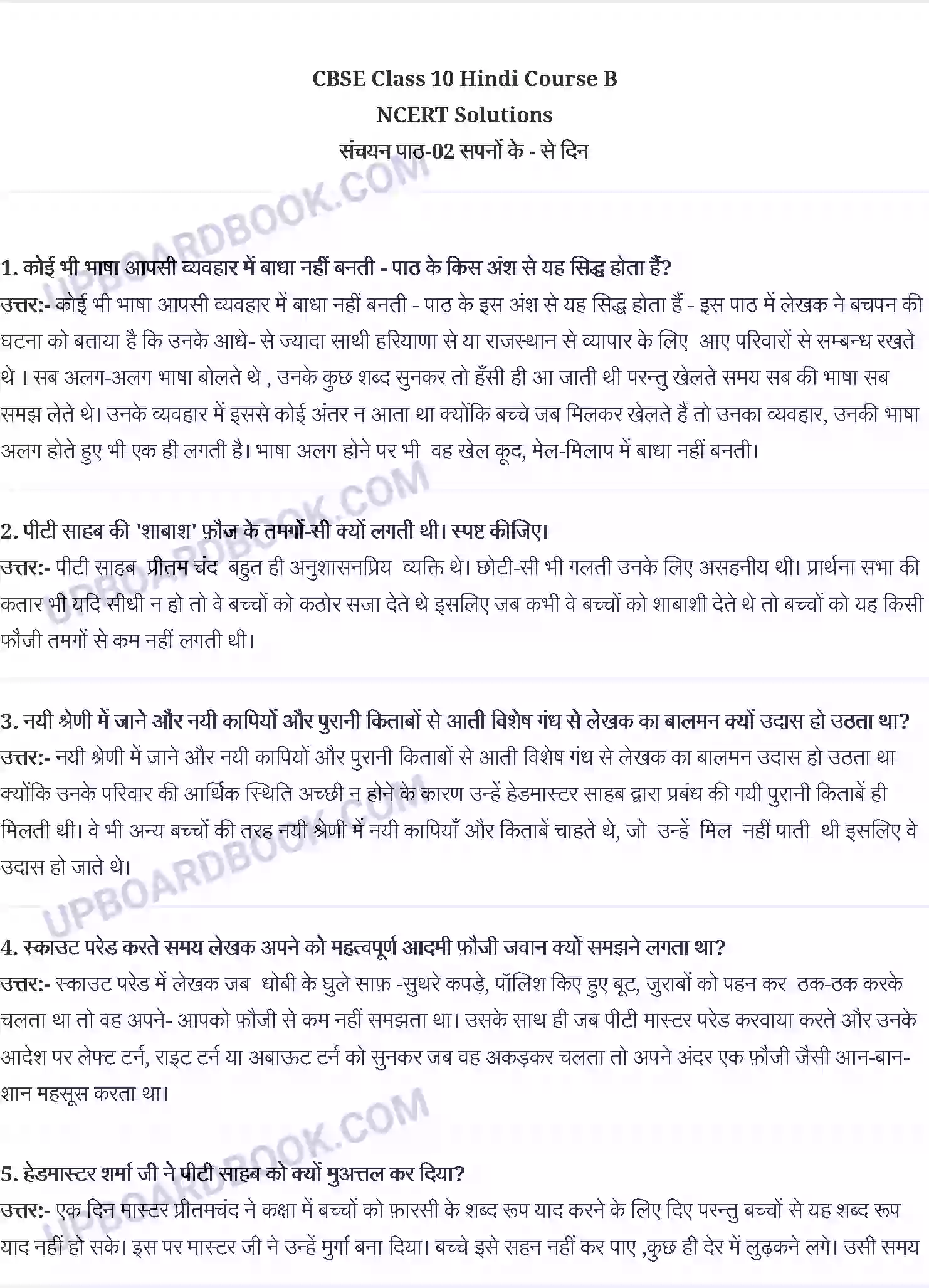 UP Board Solution class 10 Hindi 2. गुरदयाल सिह - सपनों के-से दिन Image 1