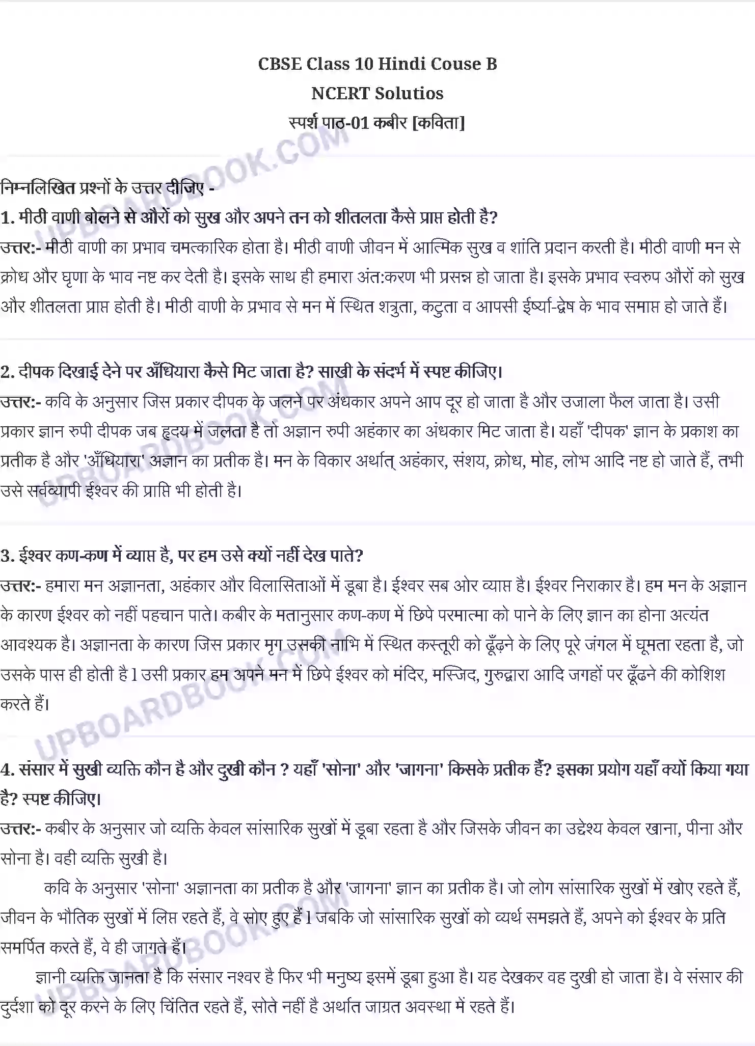 UP Board Solution Class 10 Hindi 1. कबीरः साख़ी Image 1