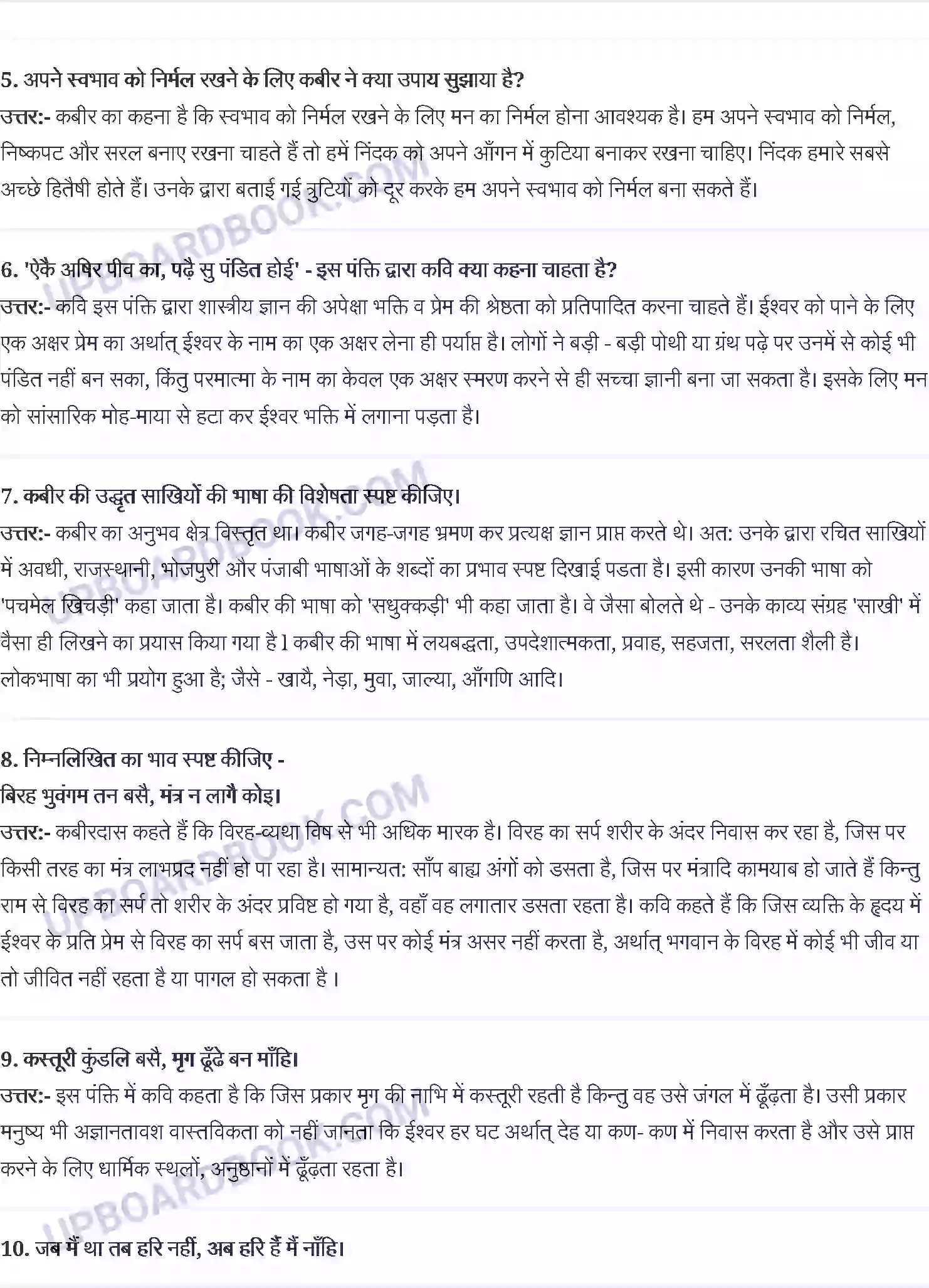 UP Board Solution Class 10 Hindi 1. कबीरः साख़ी Image 2