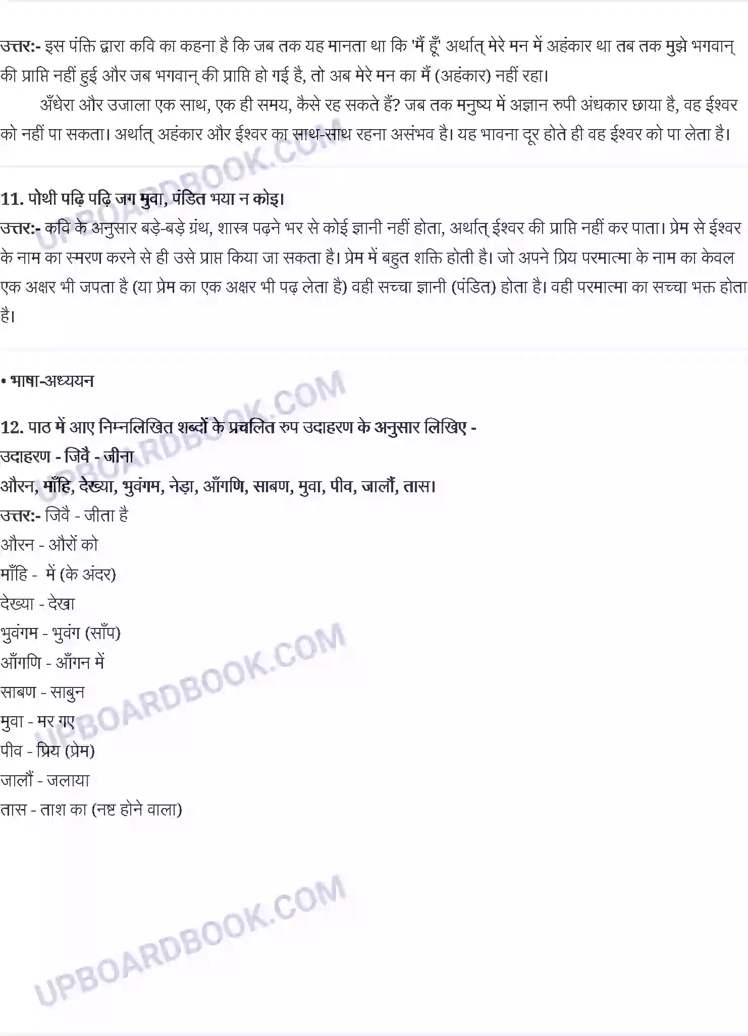 UP Board Solution Class 10 Hindi 1. कबीरः साख़ी Image 3