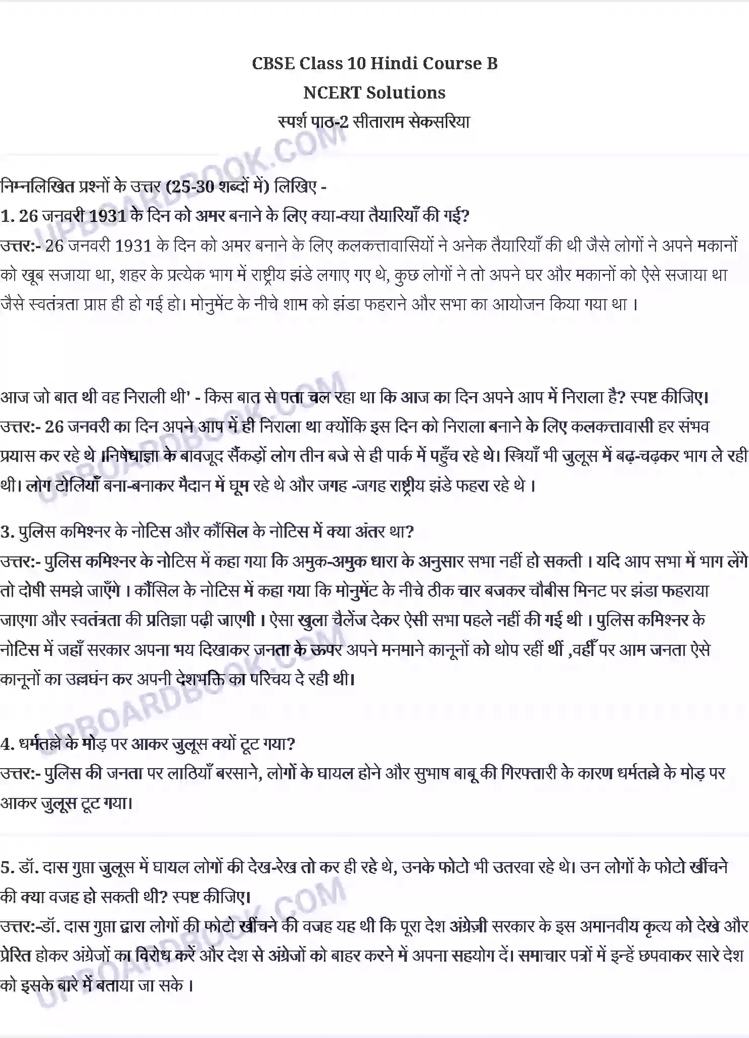 UP Board Solution Class 10 Hindi 12. लीलाधर मंडलोई Image 1