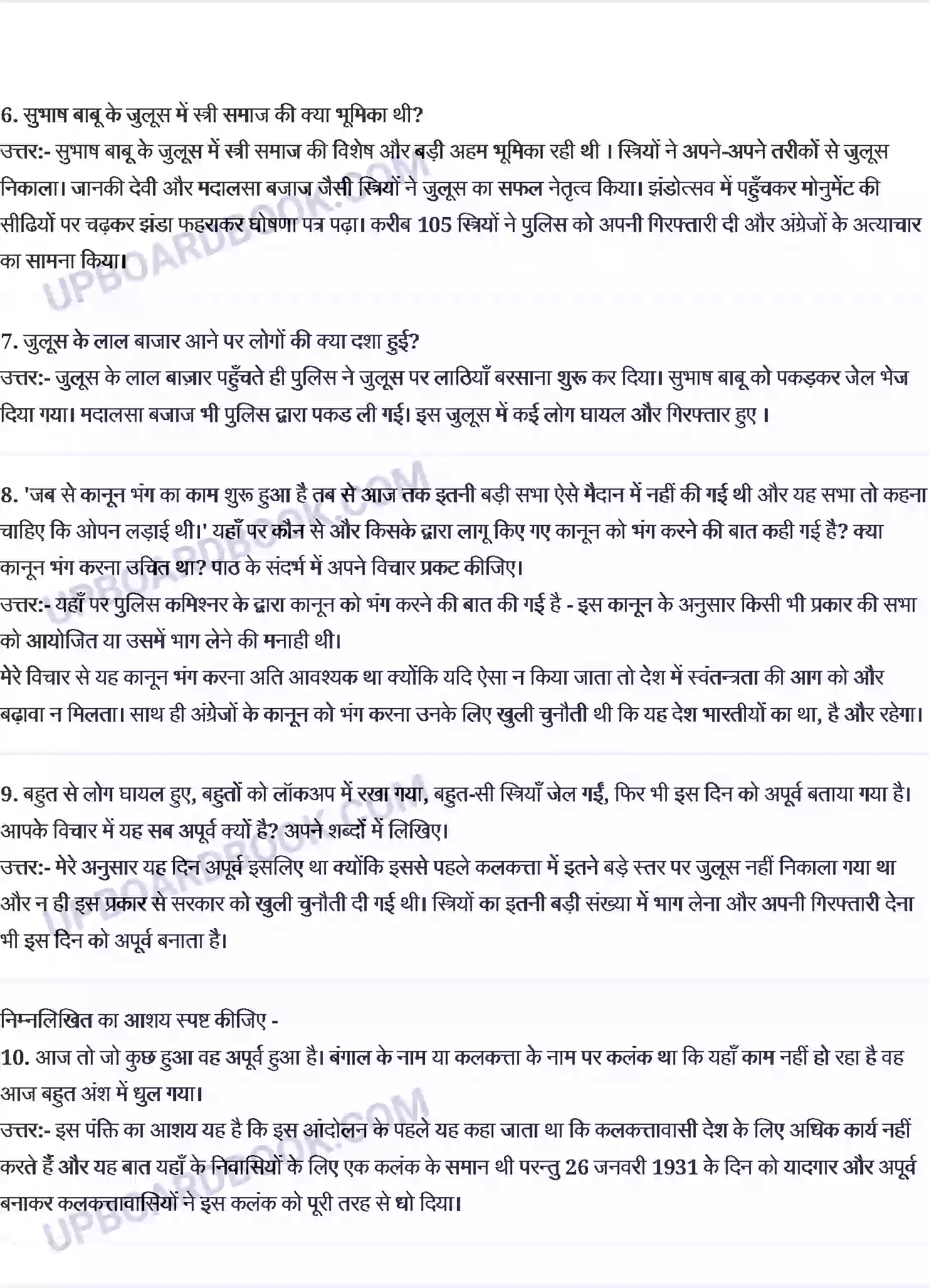 UP Board Solution Class 10 Hindi 12. लीलाधर मंडलोई Image 2