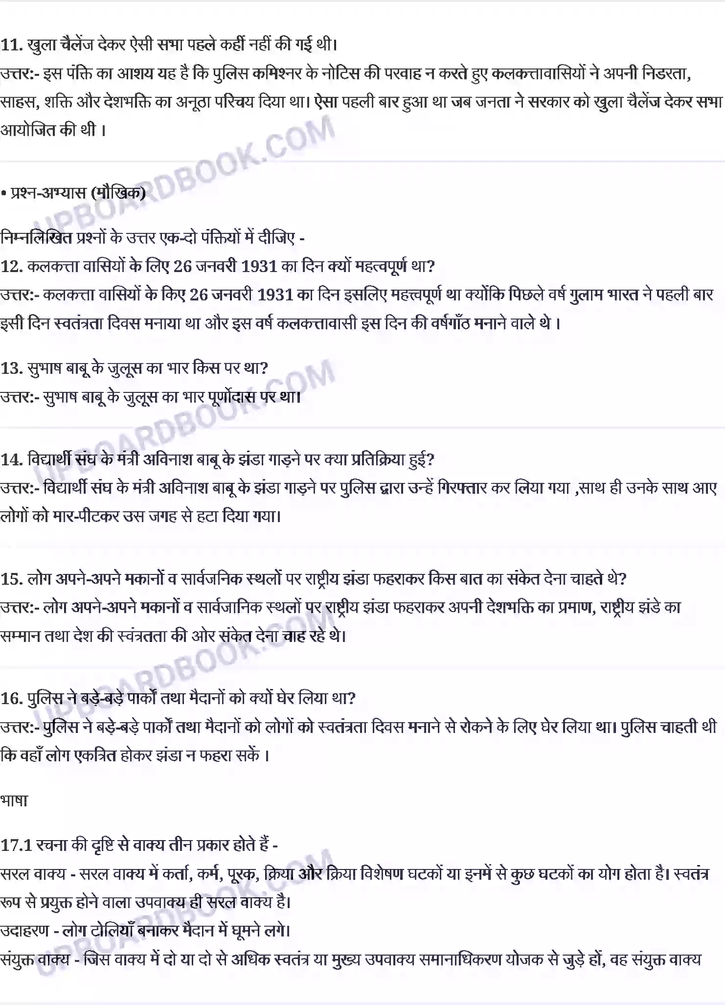 UP Board Solution Class 10 Hindi 12. लीलाधर मंडलोई Image 3
