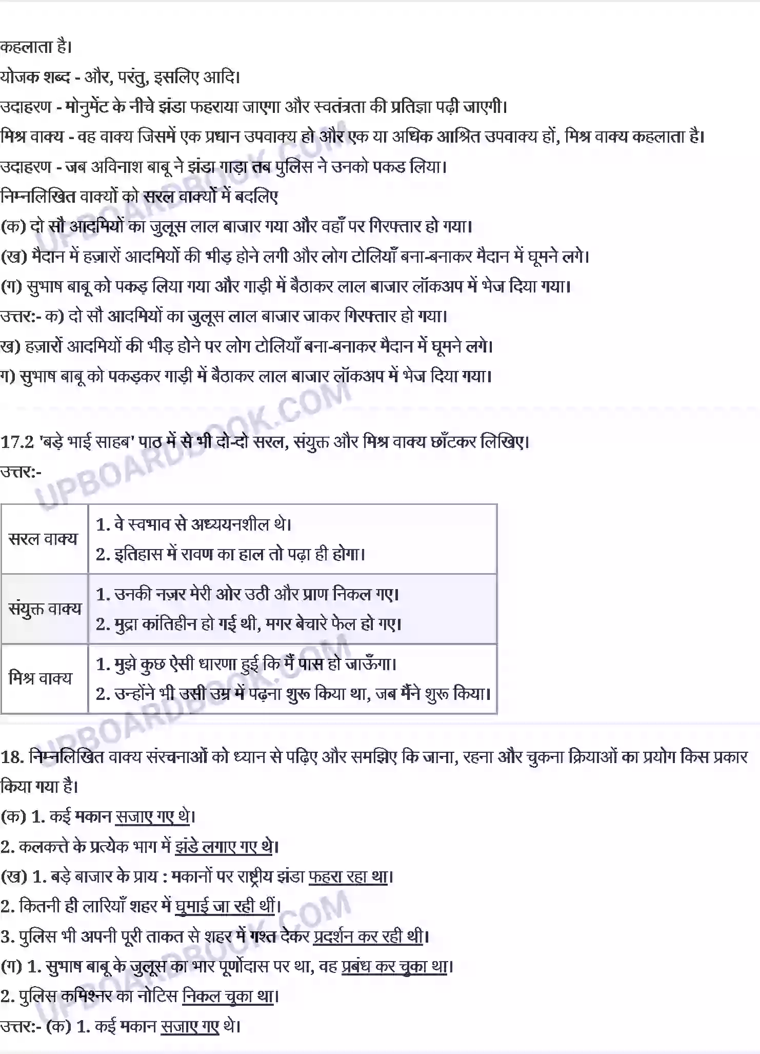 UP Board Solution Class 10 Hindi 12. लीलाधर मंडलोई Image 4