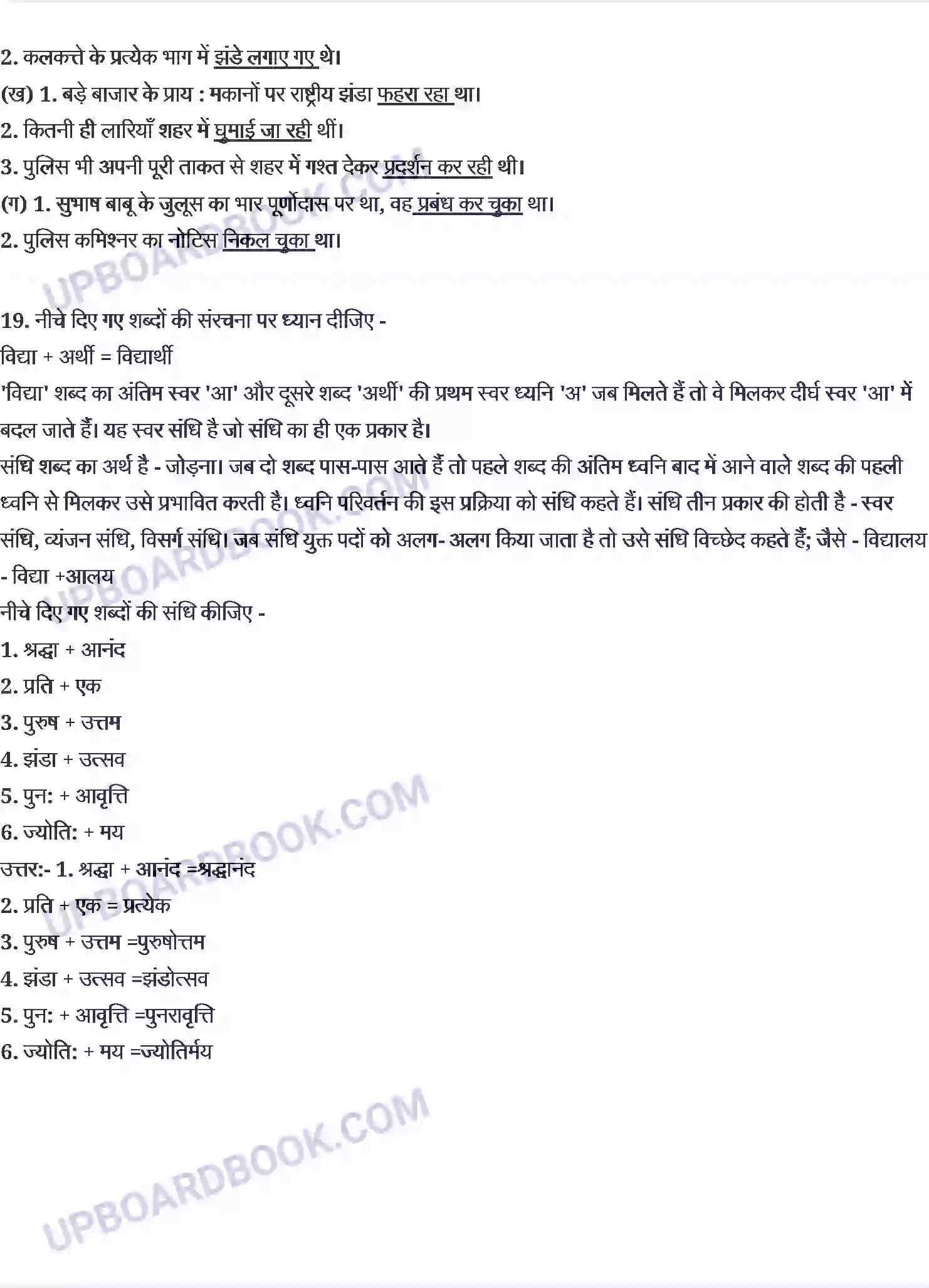 UP Board Solution Class 10 Hindi 12. लीलाधर मंडलोई Image 5