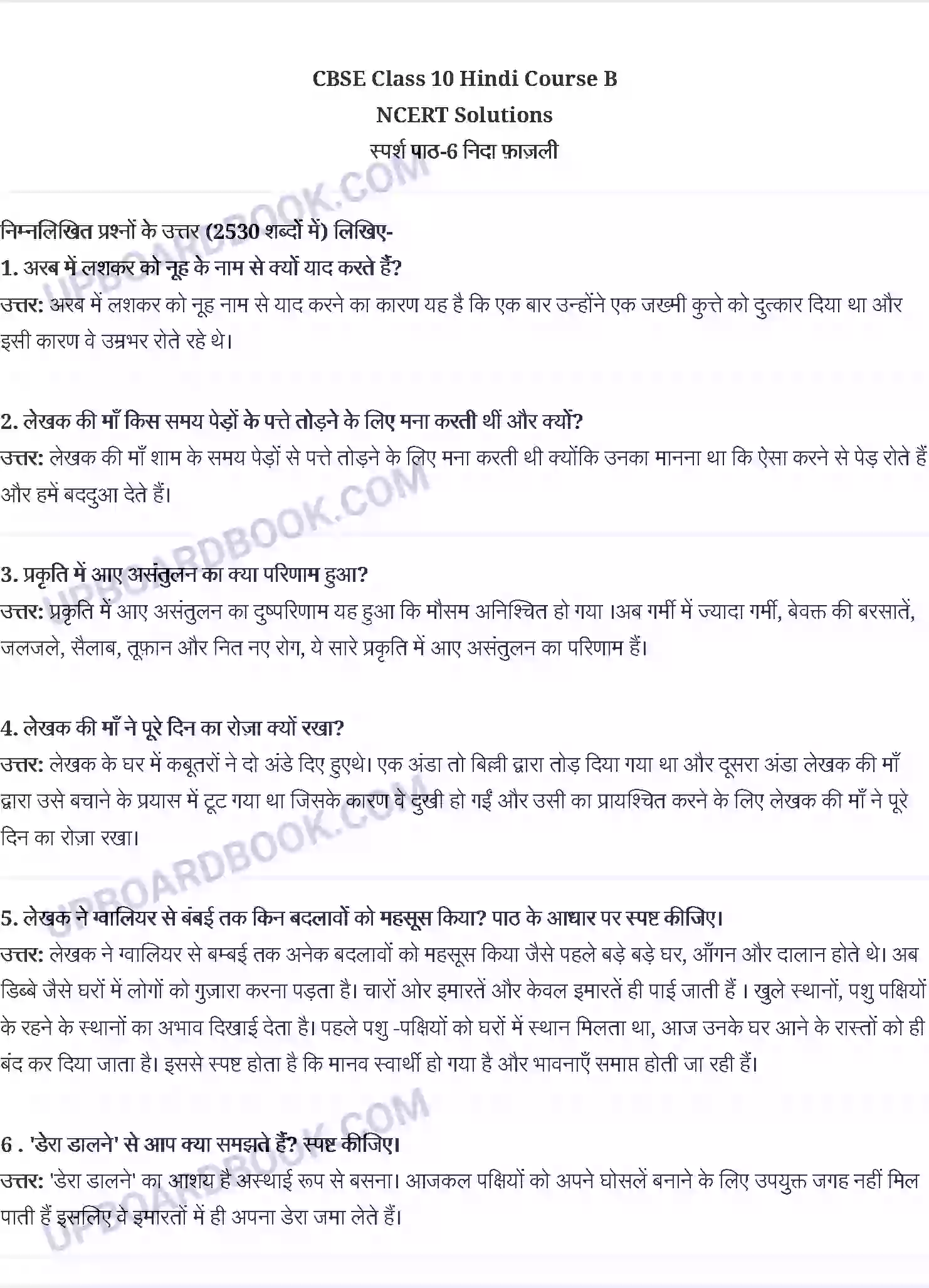 UP Board Solution class 10 Hindi 15. निदा फ़ाज़ली Image 1