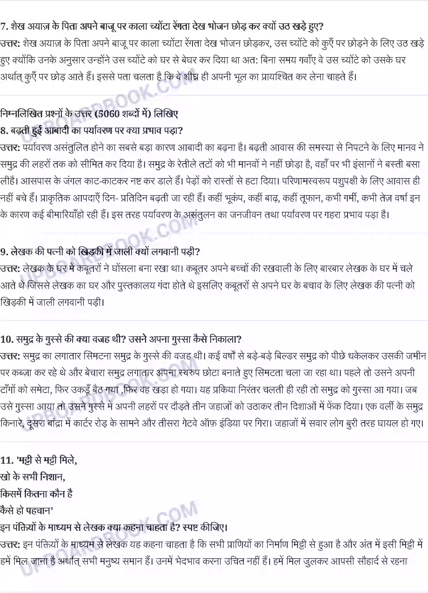 UP Board Solution class 10 Hindi 15. निदा फ़ाज़ली Image 2