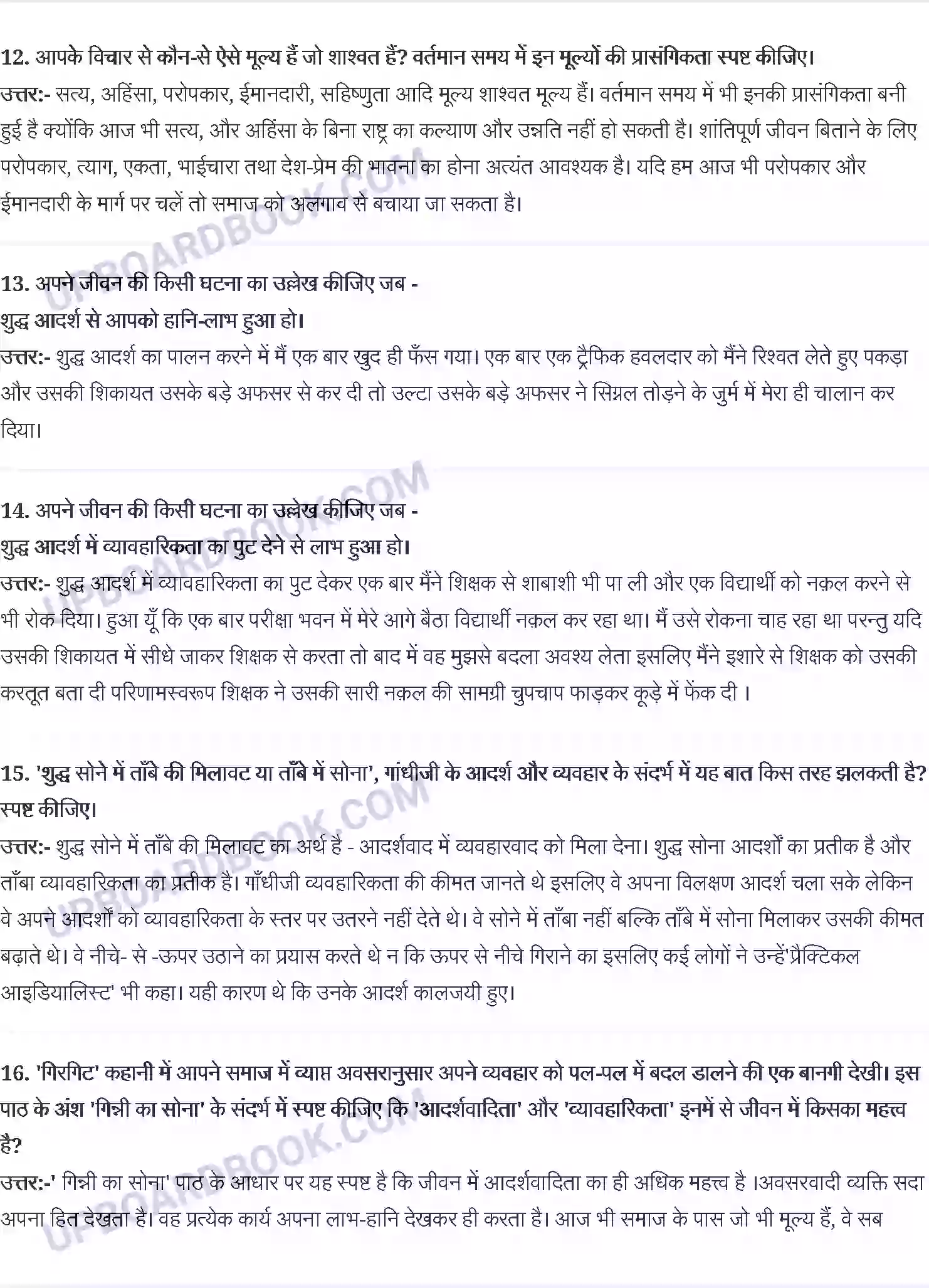 UP Board Solution Class 10 Hindi 16. रवींद्र केलेवर Image 3