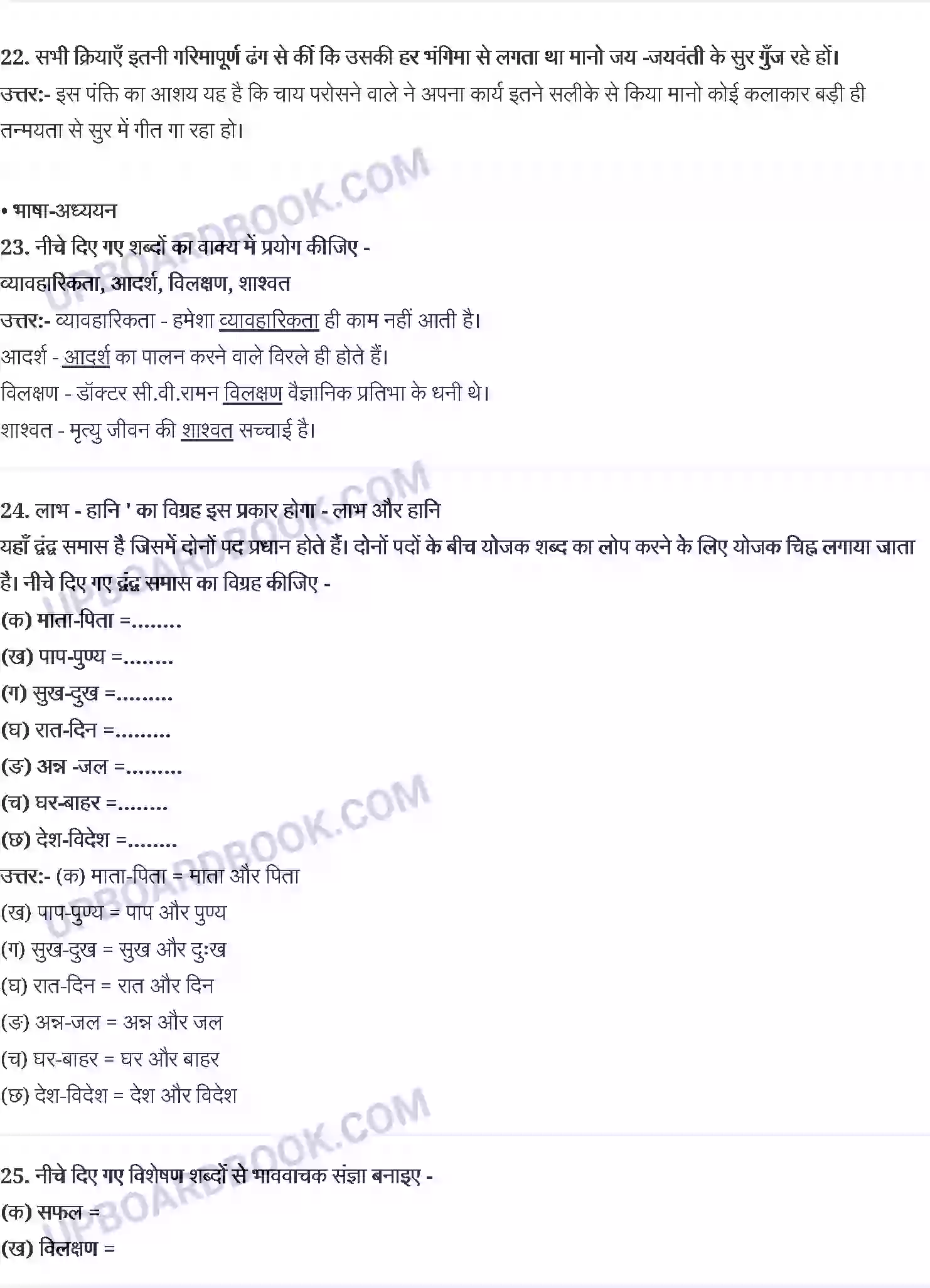 UP Board Solution Class 10 Hindi 16. रवींद्र केलेवर Image 5