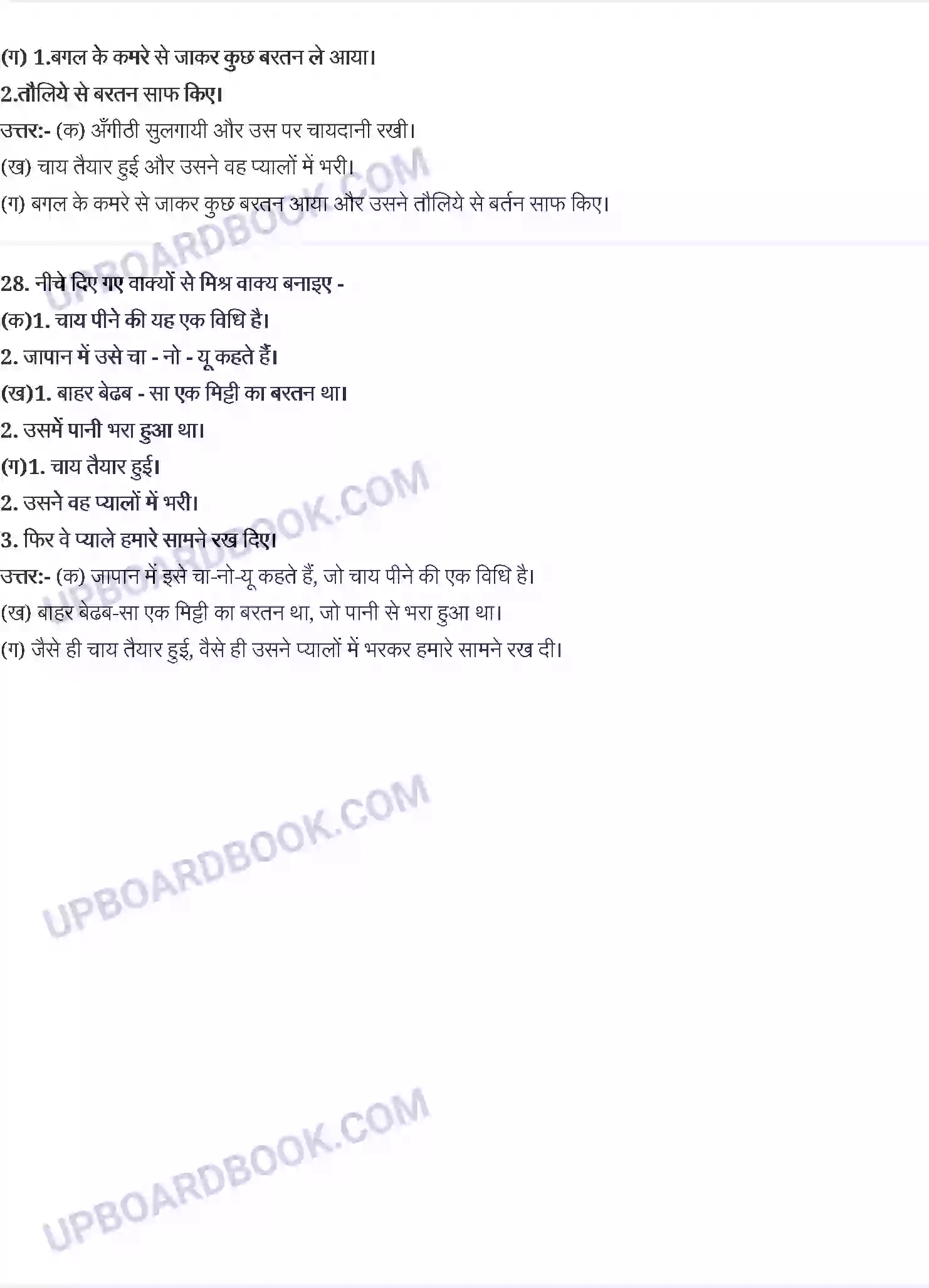 UP Board Solution Class 10 Hindi 16. रवींद्र केलेवर Image 7