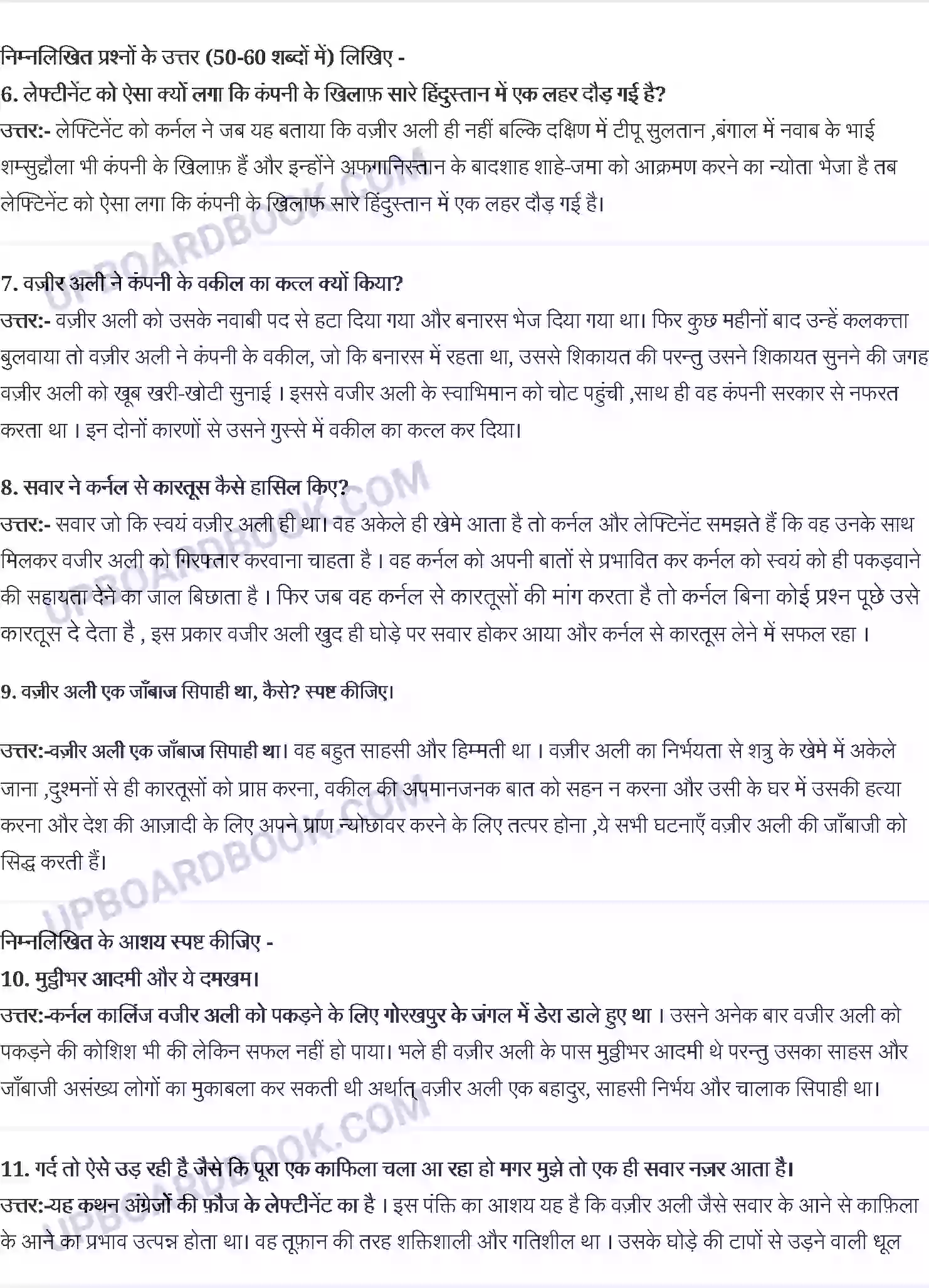 UP Board Solution Class 10 Hindi 17. हबीब तनवीर Image 2