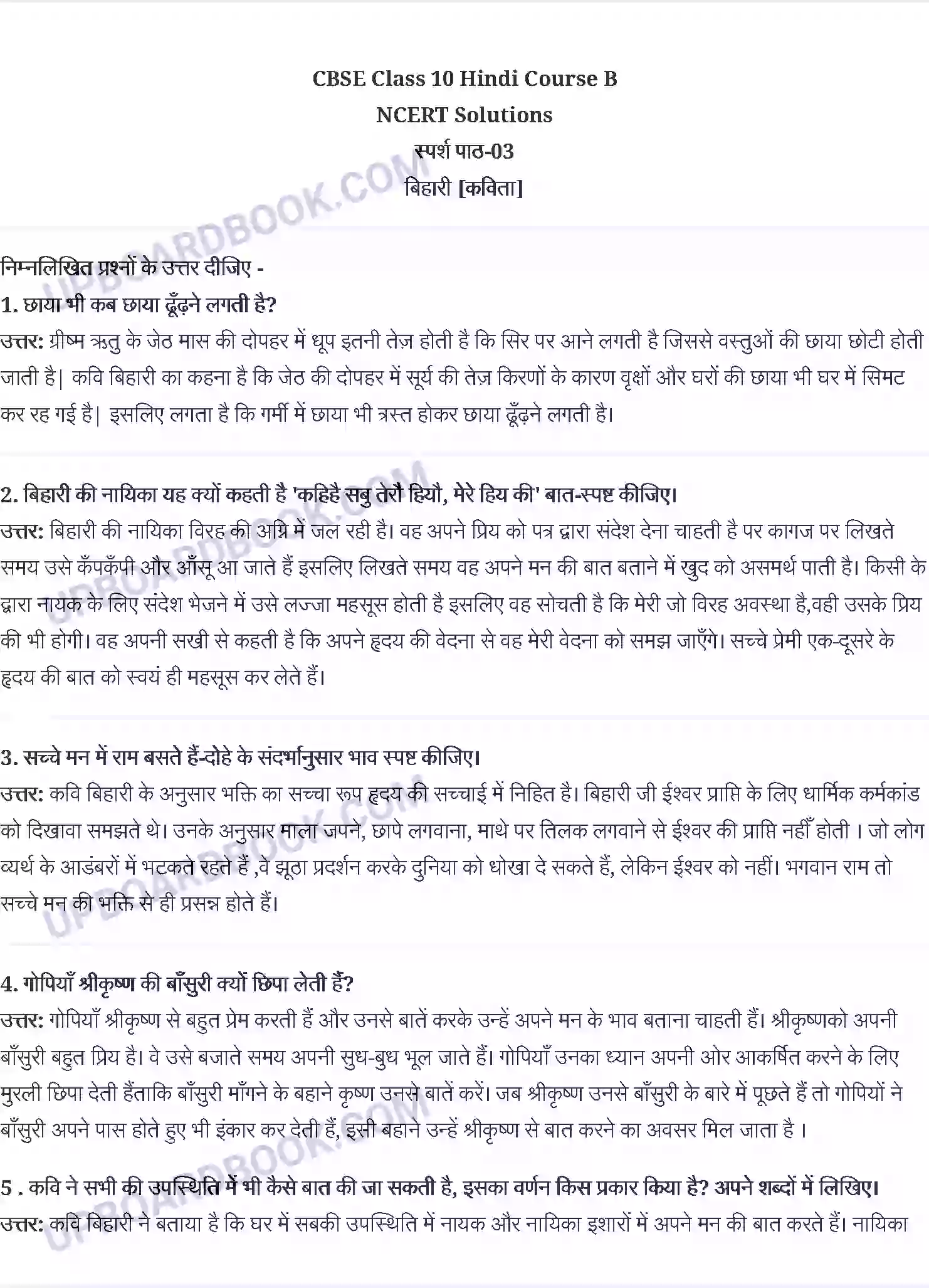 UP Board Solution Class 10 Hindi 3. बिहारीः दोहे Image 1