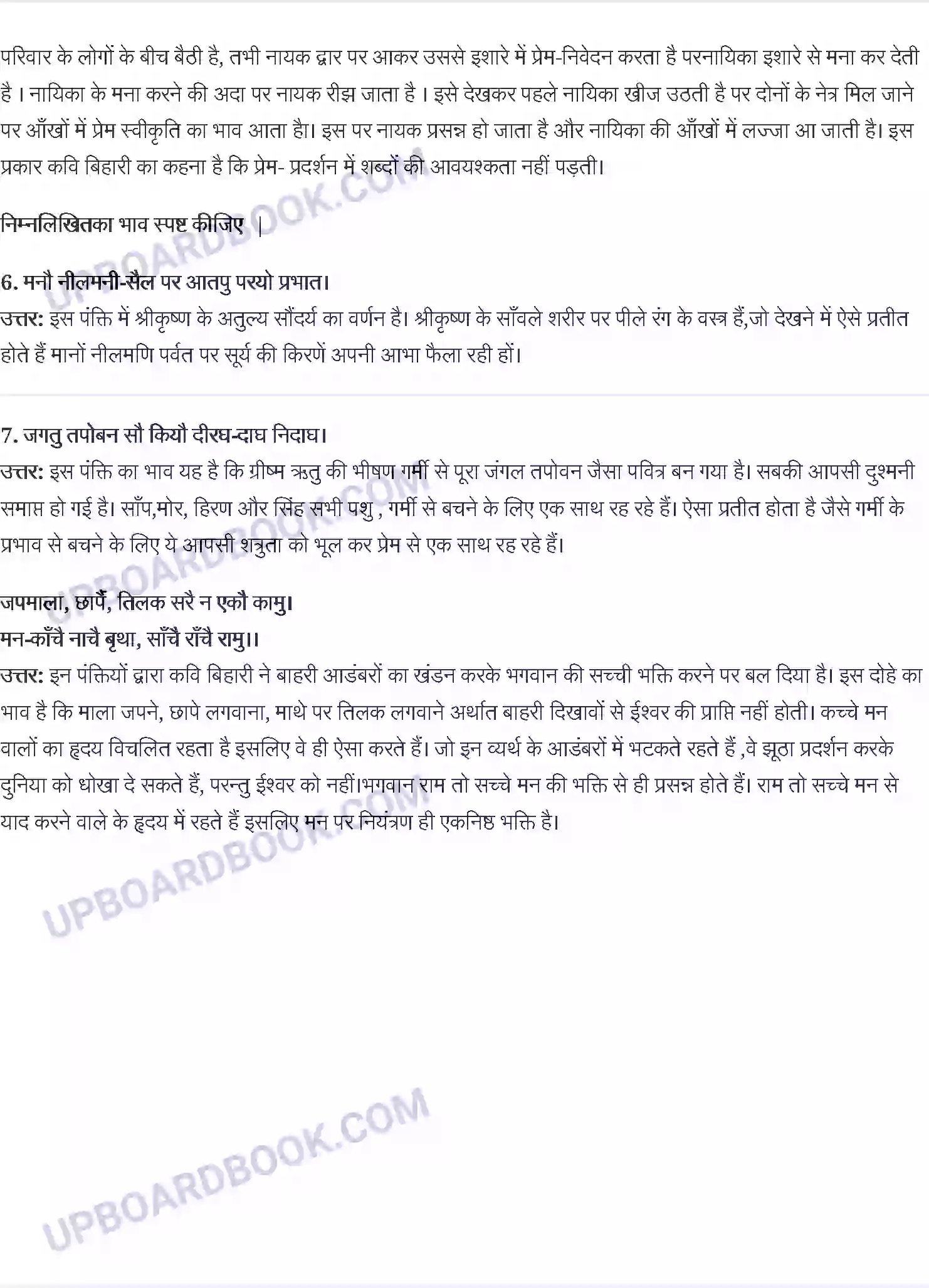 UP Board Solution Class 10 Hindi 3. बिहारीः दोहे Image 2