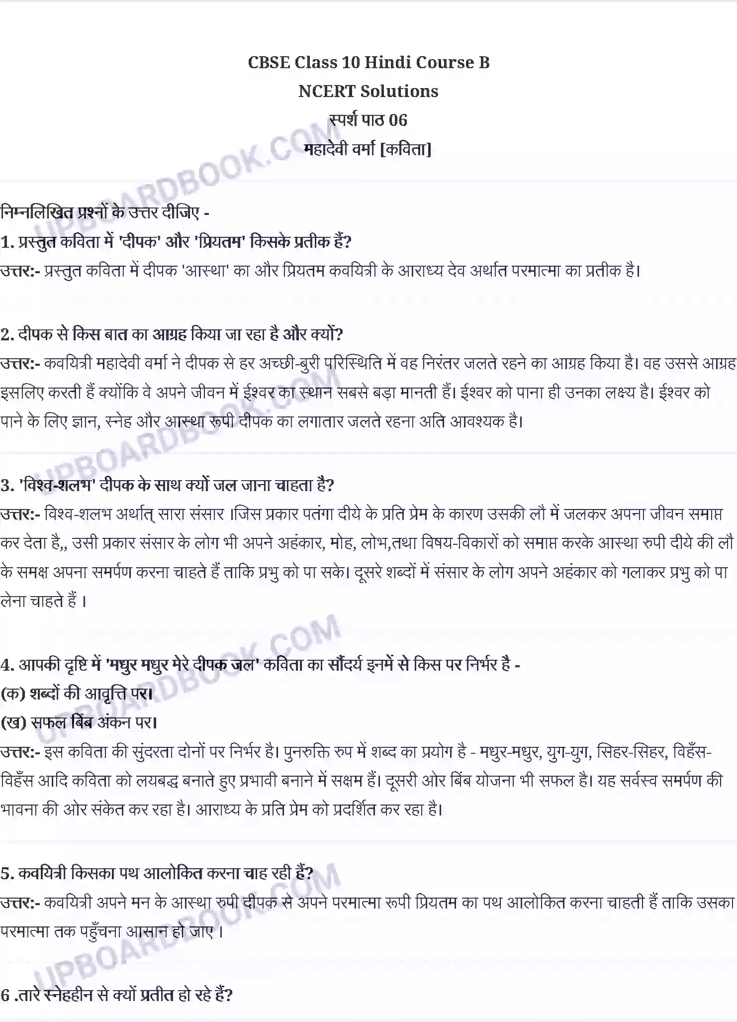 UP Board Solution Class 10 Hindi 6. महादेवी वर्मा Image 1