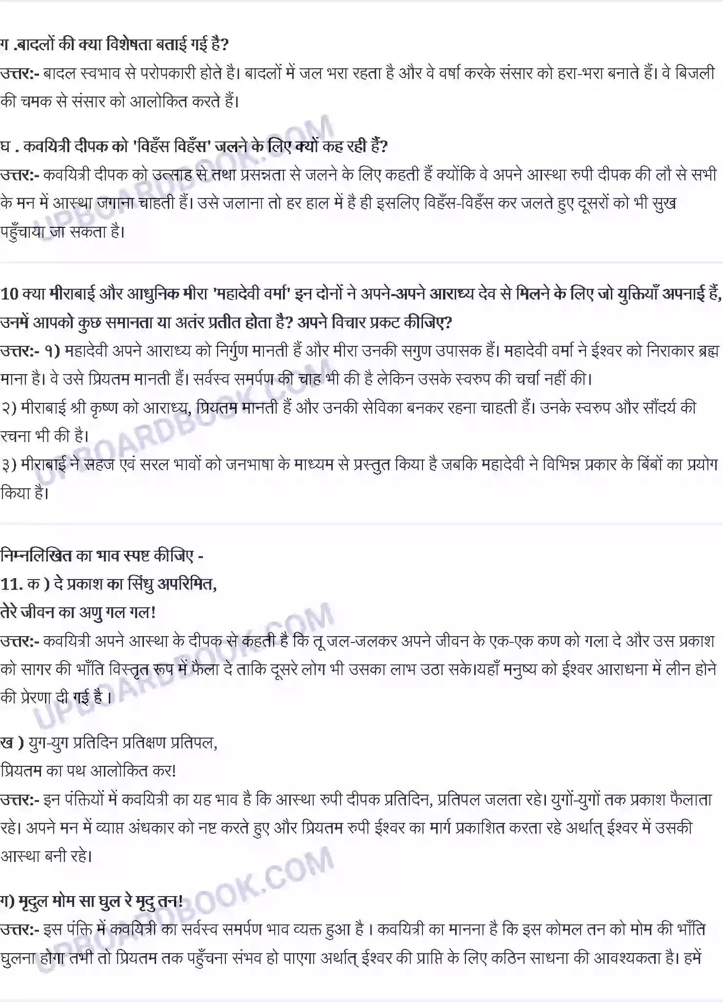 UP Board Solution Class 10 Hindi 6. महादेवी वर्मा Image 3