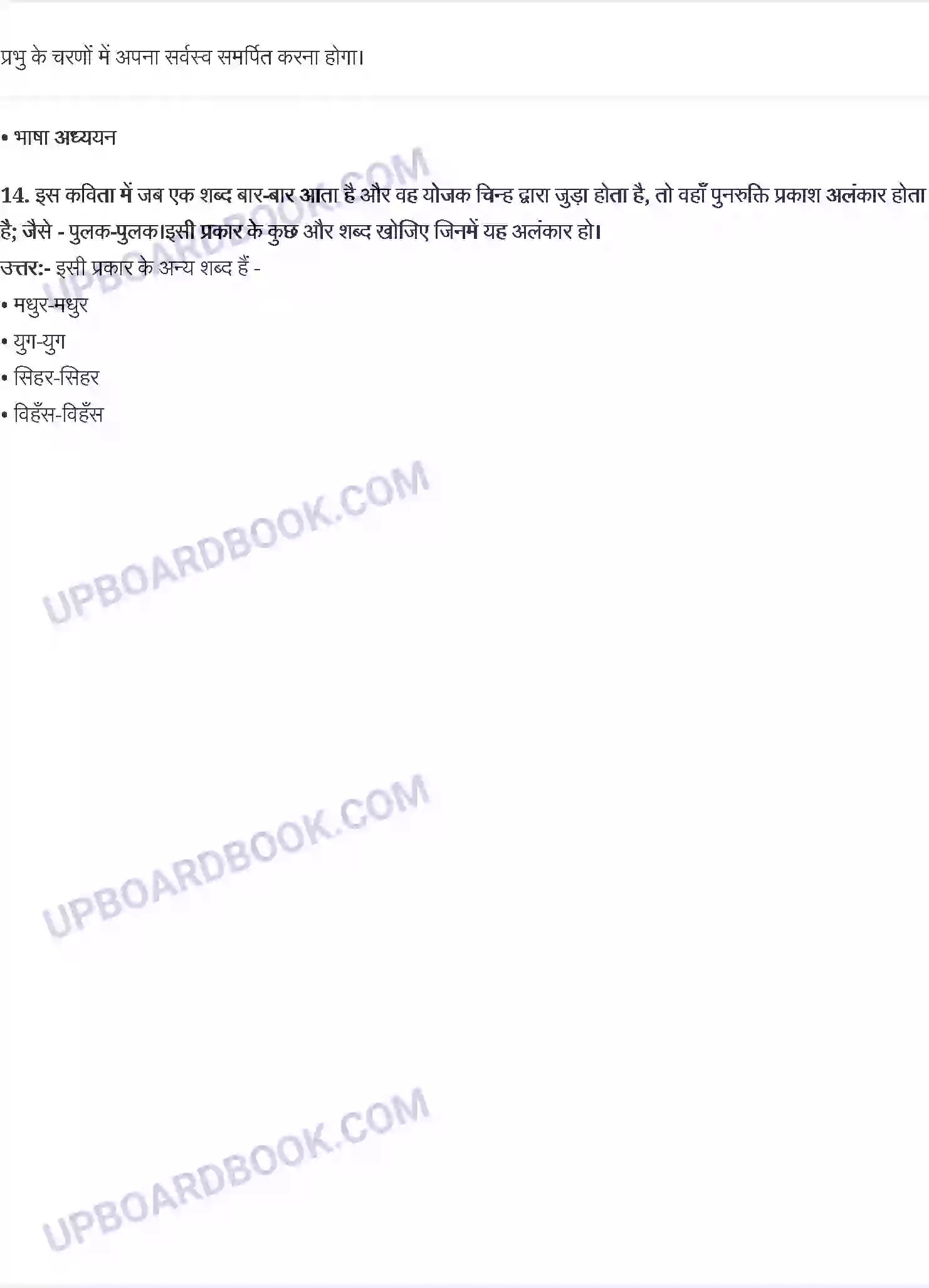 UP Board Solution Class 10 Hindi 6. महादेवी वर्मा Image 4
