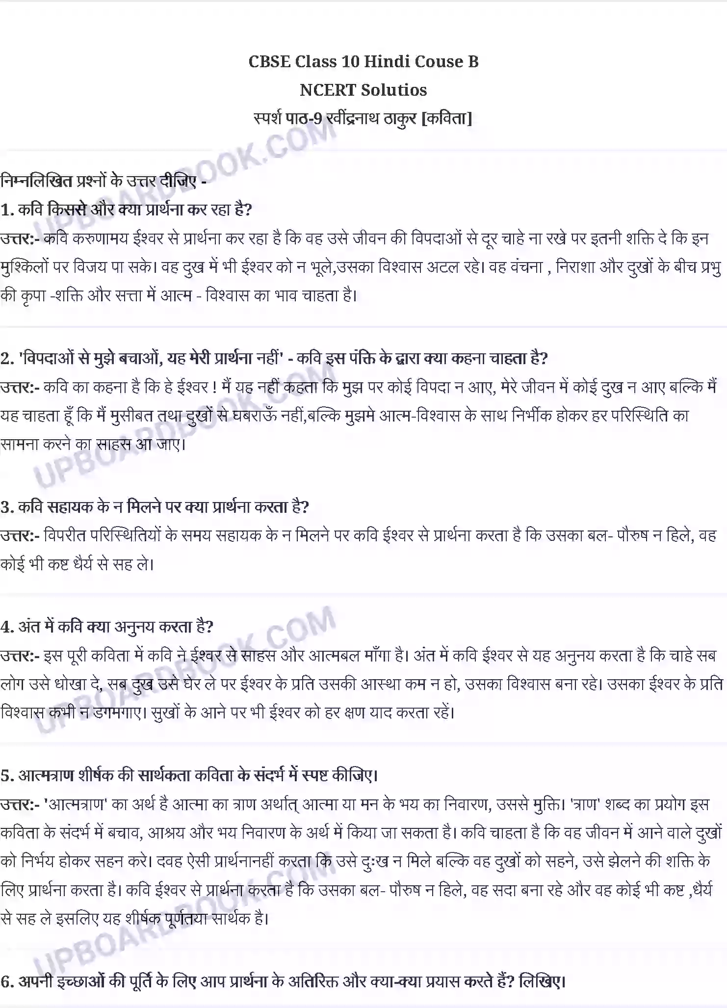 UP Board Solution Class 10 Hindi 9. रवींद्र नाथ ठाक़ुर - आत्मत्राण Image 1